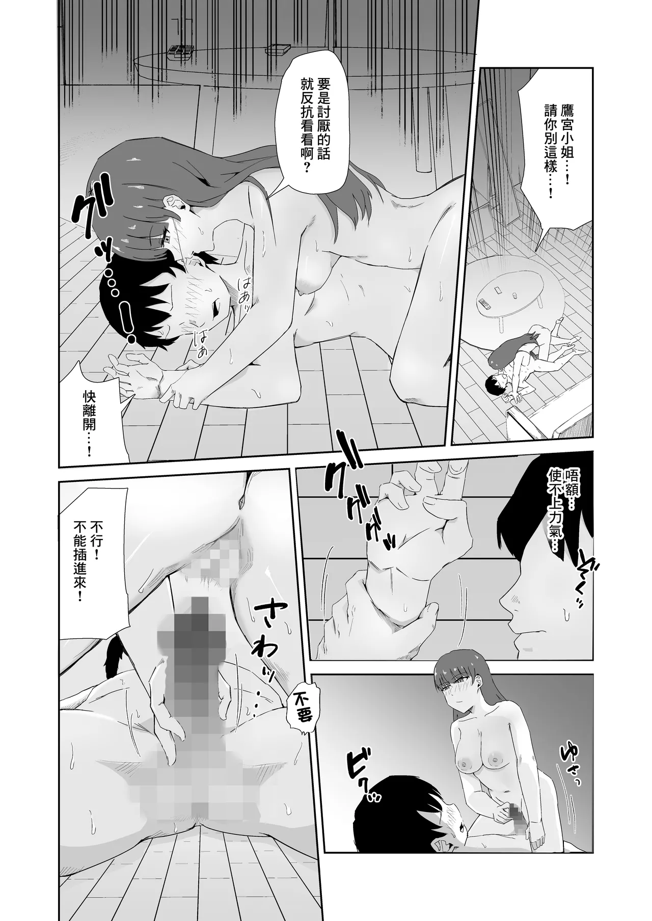 杯に毒 Page 19