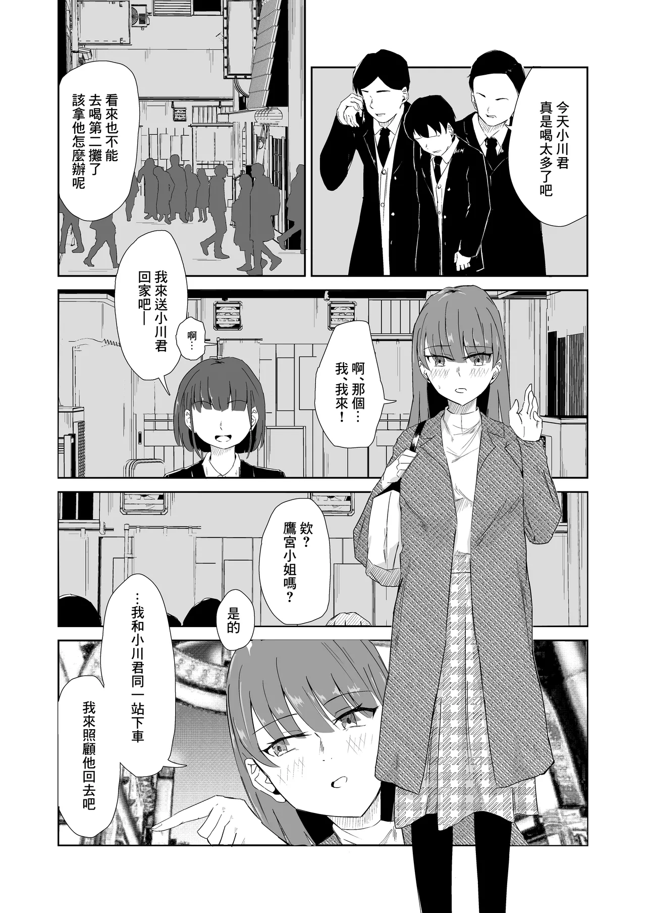 杯に毒 Page 2