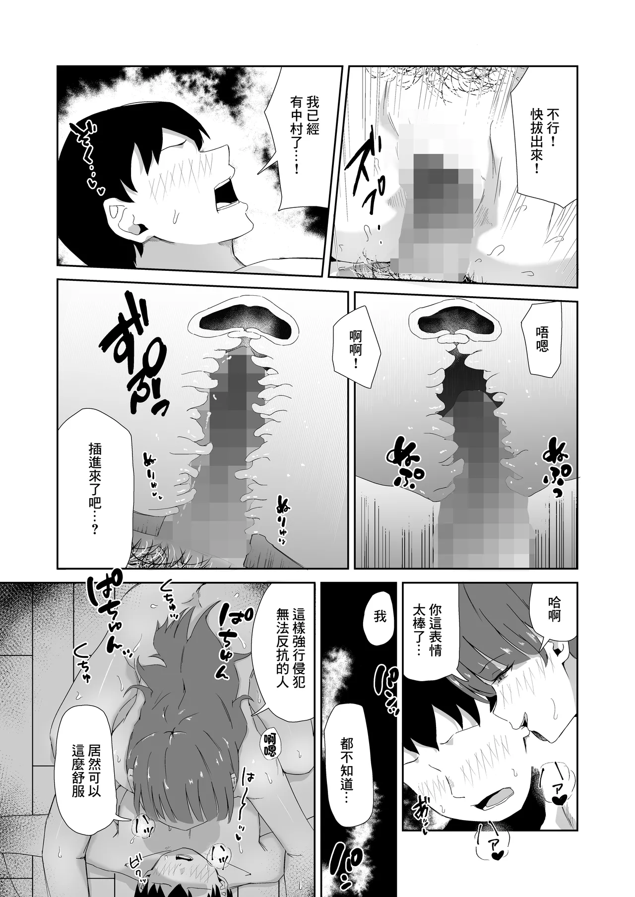 杯に毒 Page 20