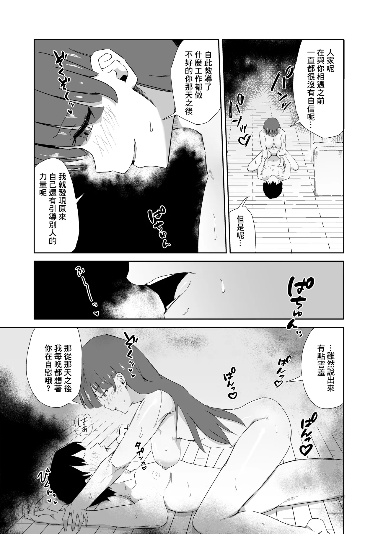 杯に毒 Page 22