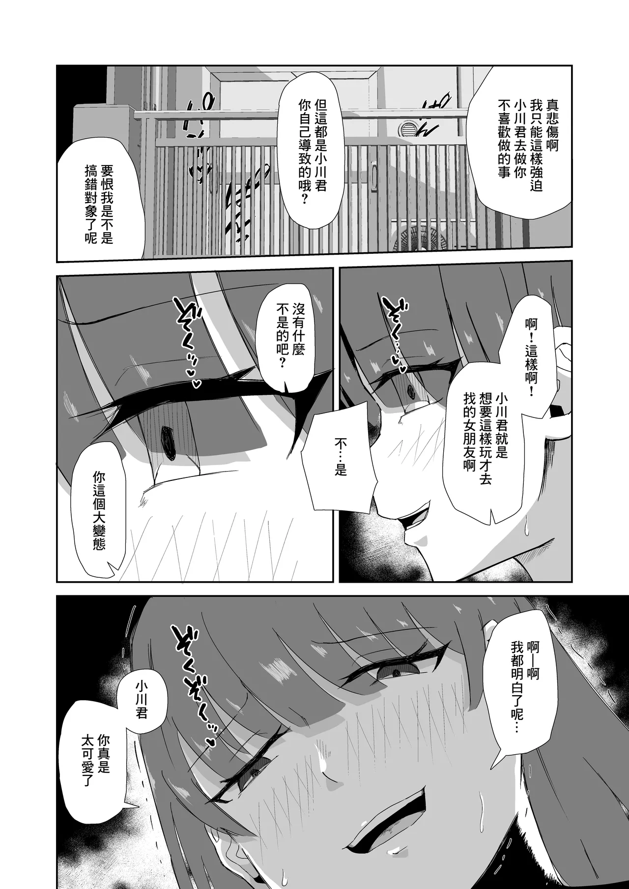 杯に毒 Page 27