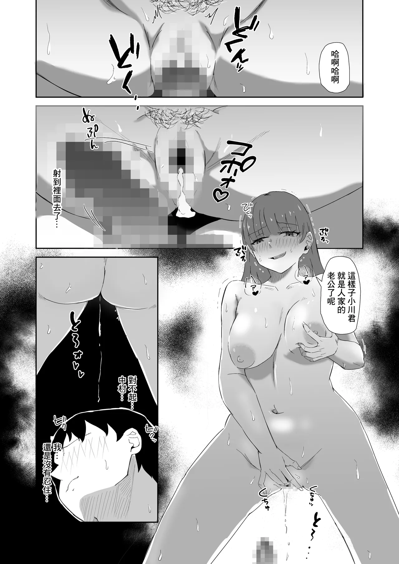杯に毒 Page 29