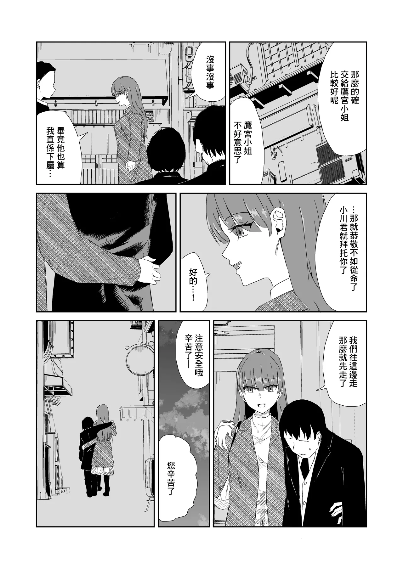 杯に毒 Page 3