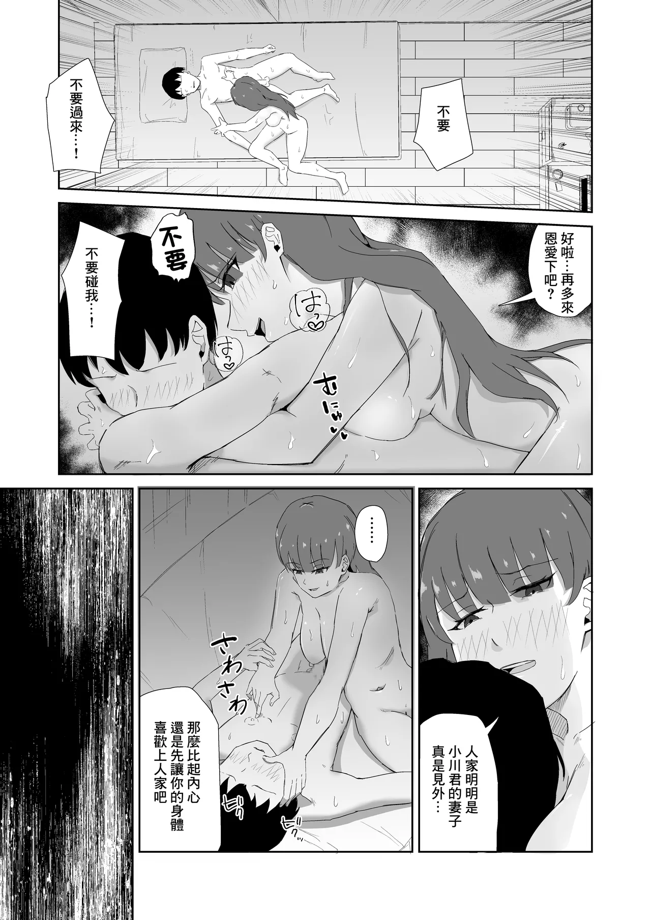 杯に毒 Page 30