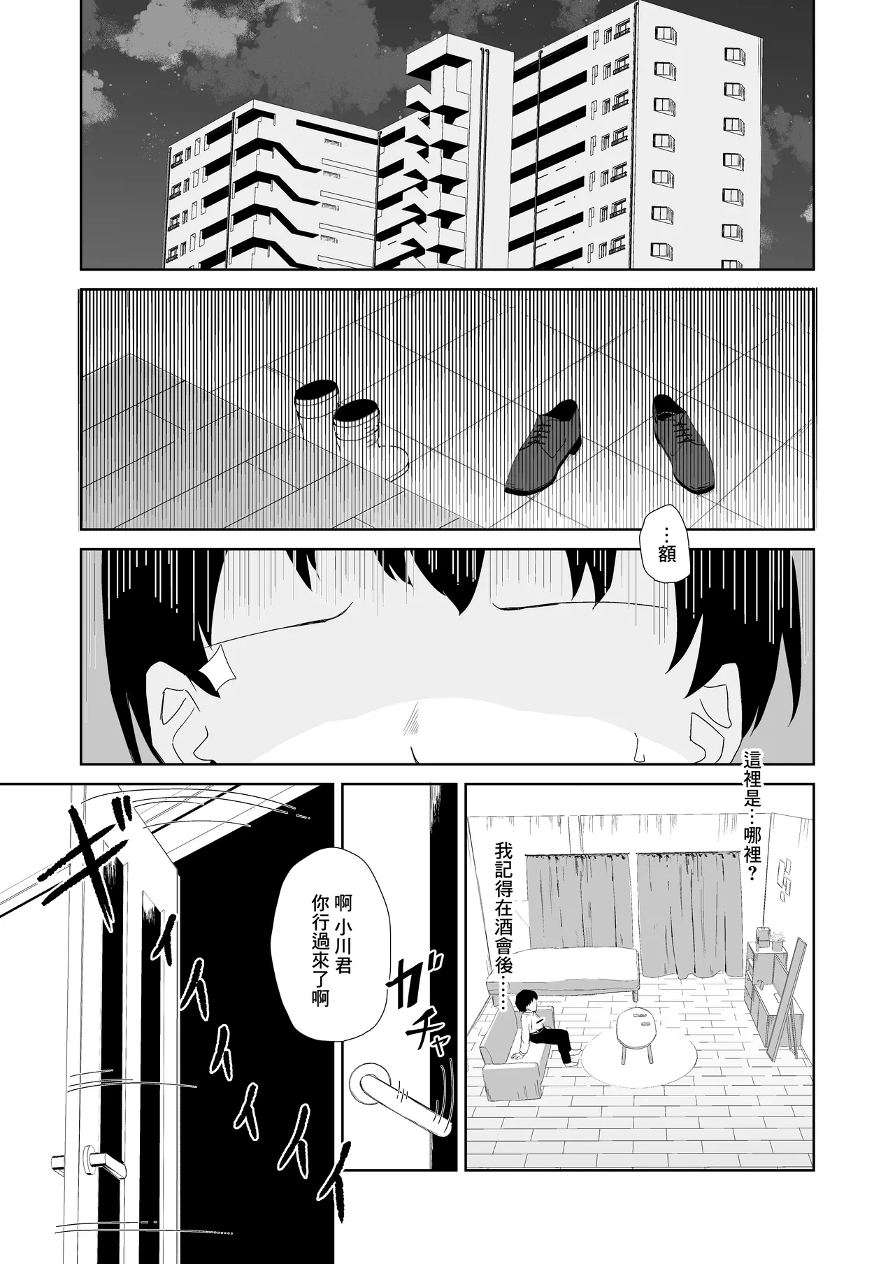 杯に毒 Page 4