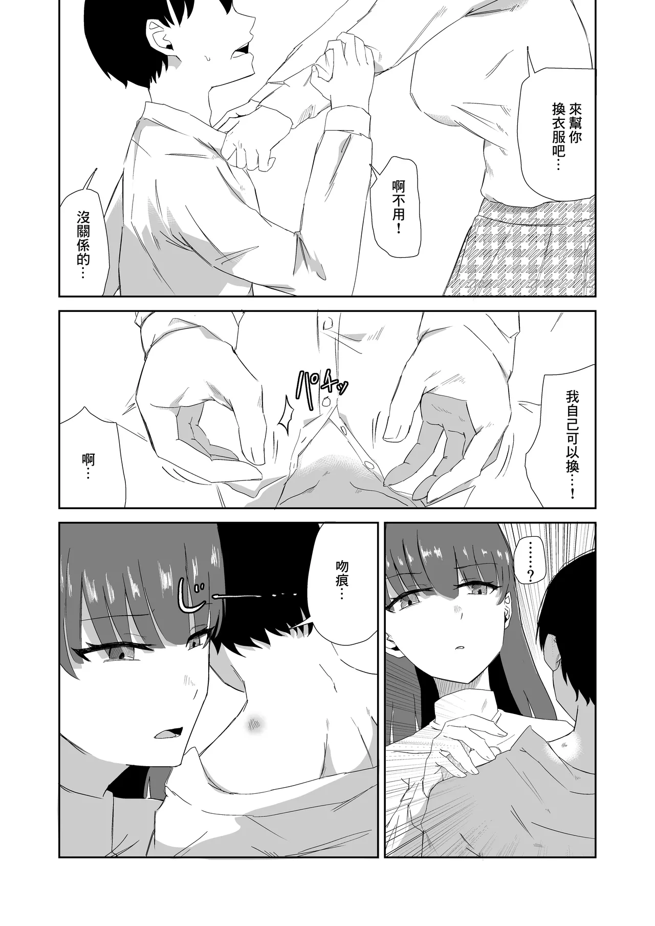 杯に毒 Page 5
