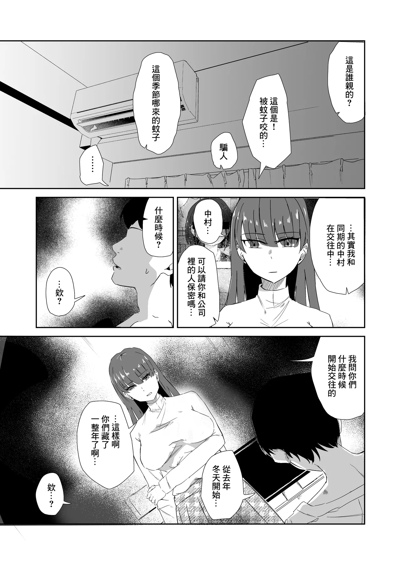 杯に毒 Page 6