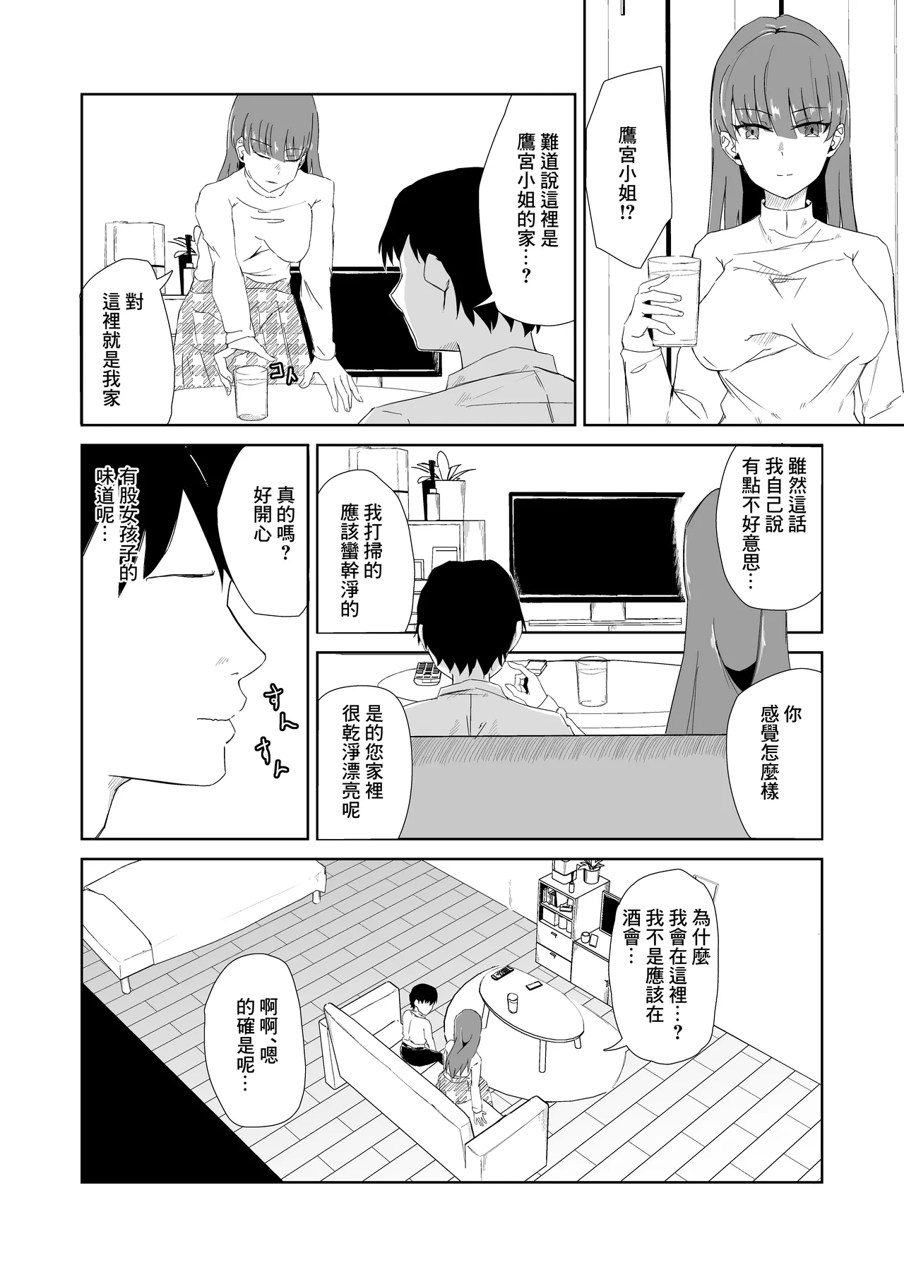 杯に毒 Page 7
