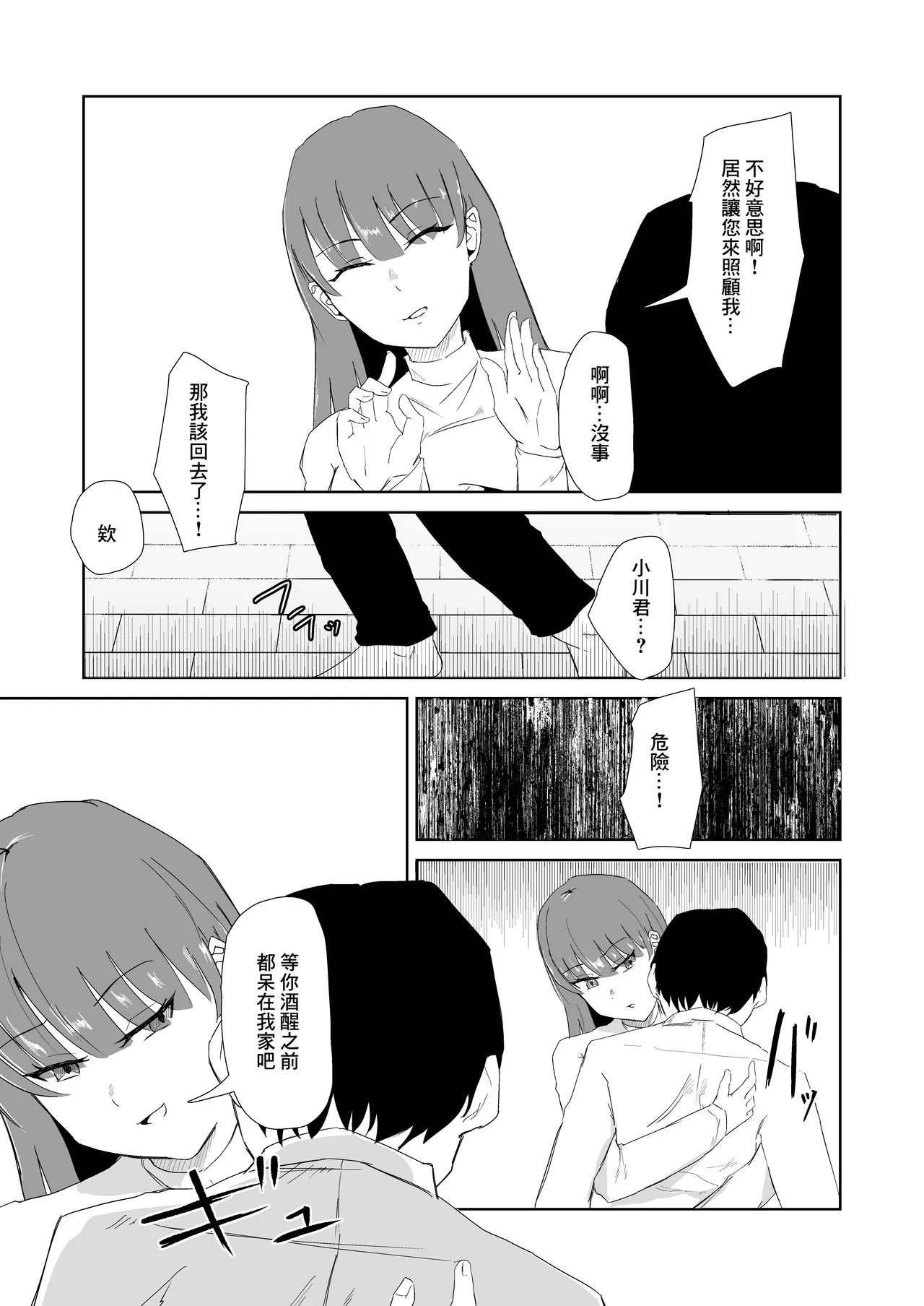 杯に毒 Page 8