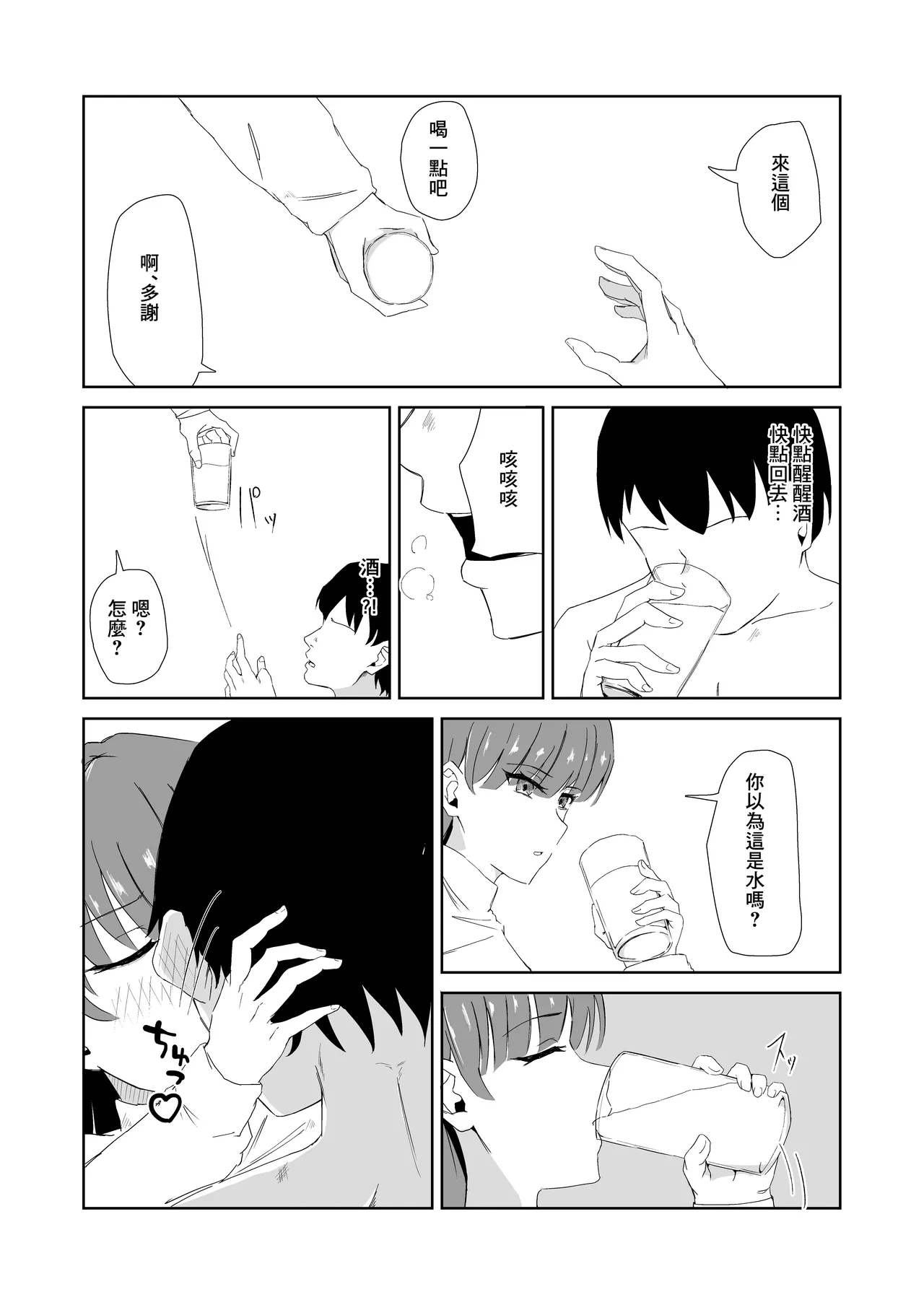 杯に毒 Page 9