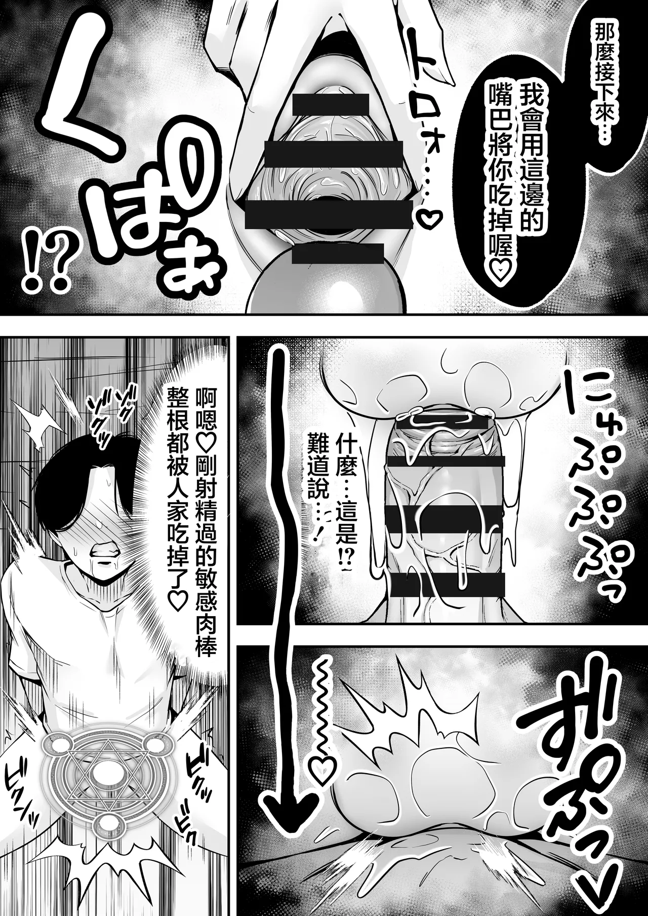 [Dream Factory (Shinonome Kafuka)] [Gyaku Rape]Succubus ni Chinpo Dake Tensou Mahou de Rachi Sarete Sukikatte Tetteiteki ni Sakusei Sareru Ohanashi[Chinese] Page 13