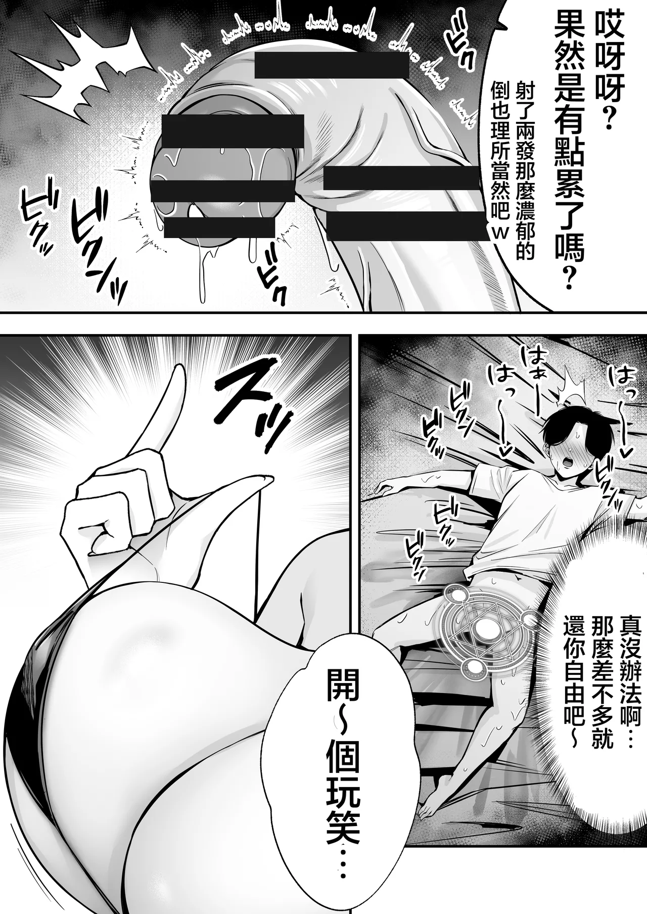 [Dream Factory (Shinonome Kafuka)] [Gyaku Rape]Succubus ni Chinpo Dake Tensou Mahou de Rachi Sarete Sukikatte Tetteiteki ni Sakusei Sareru Ohanashi[Chinese] Page 18