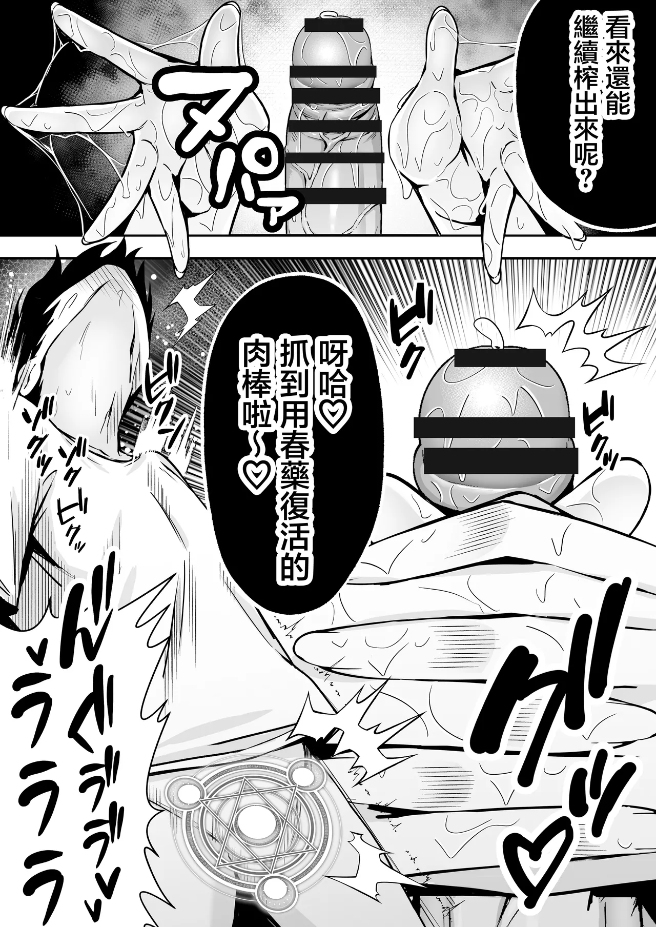 [Dream Factory (Shinonome Kafuka)] [Gyaku Rape]Succubus ni Chinpo Dake Tensou Mahou de Rachi Sarete Sukikatte Tetteiteki ni Sakusei Sareru Ohanashi[Chinese] Page 23