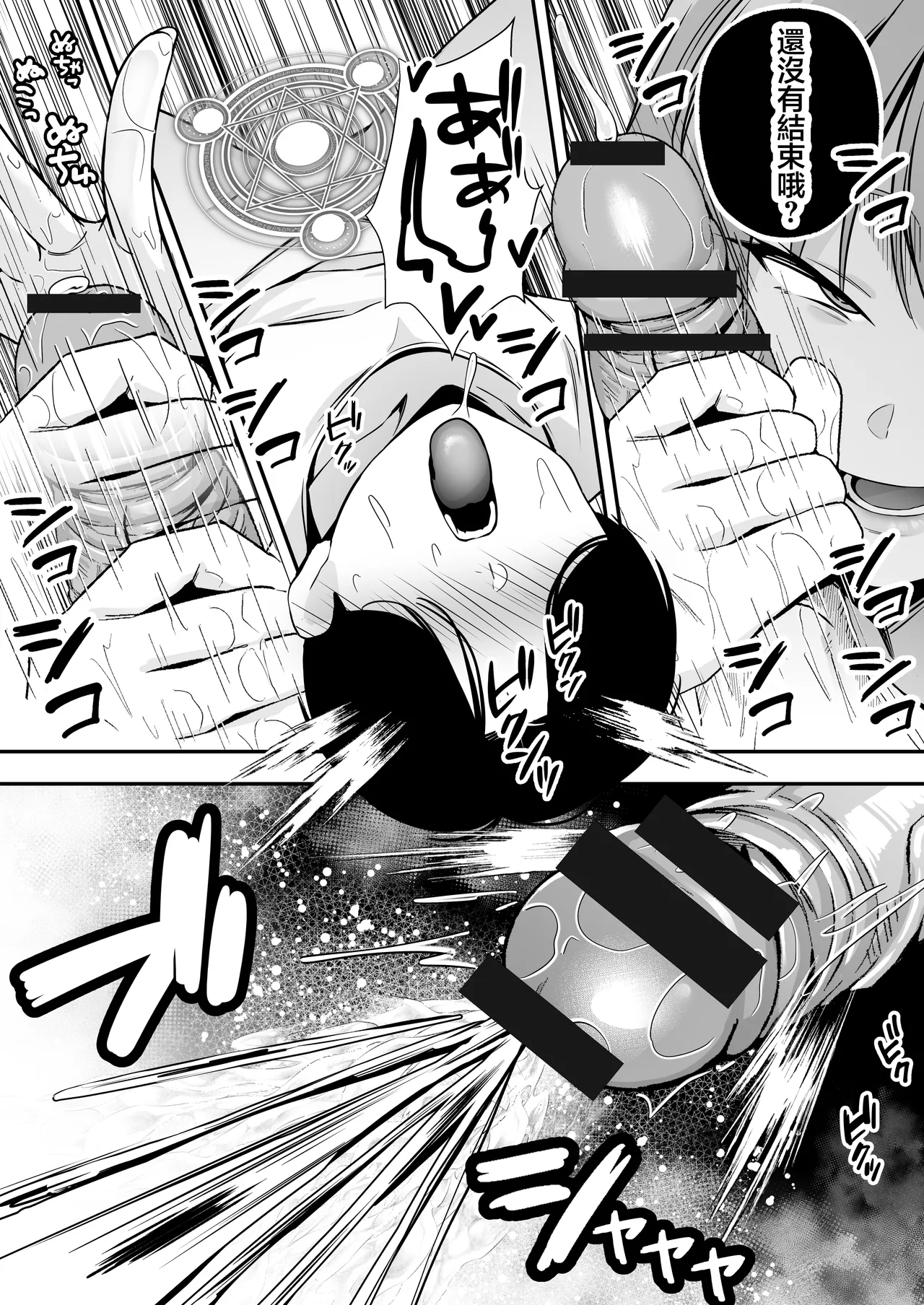 [Dream Factory (Shinonome Kafuka)] [Gyaku Rape]Succubus ni Chinpo Dake Tensou Mahou de Rachi Sarete Sukikatte Tetteiteki ni Sakusei Sareru Ohanashi[Chinese] Page 26