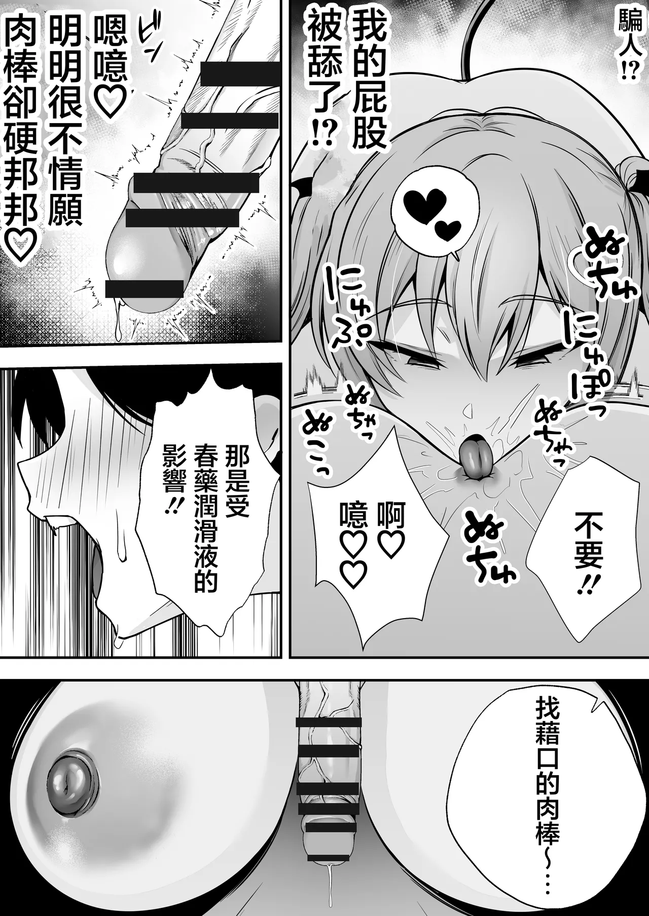 [Dream Factory (Shinonome Kafuka)] [Gyaku Rape]Succubus ni Chinpo Dake Tensou Mahou de Rachi Sarete Sukikatte Tetteiteki ni Sakusei Sareru Ohanashi[Chinese] Page 37