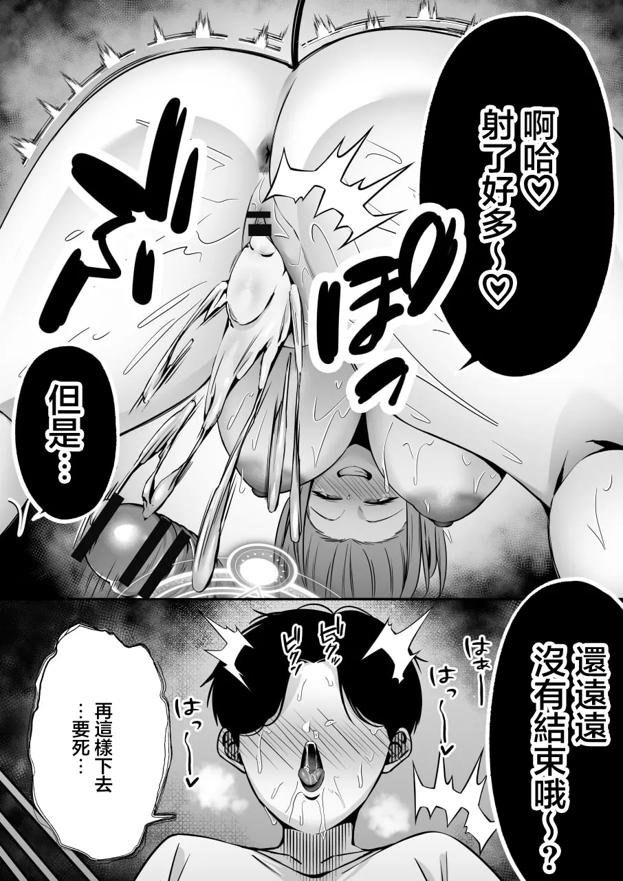 [Dream Factory (Shinonome Kafuka)] [Gyaku Rape]Succubus ni Chinpo Dake Tensou Mahou de Rachi Sarete Sukikatte Tetteiteki ni Sakusei Sareru Ohanashi[Chinese] Page 48