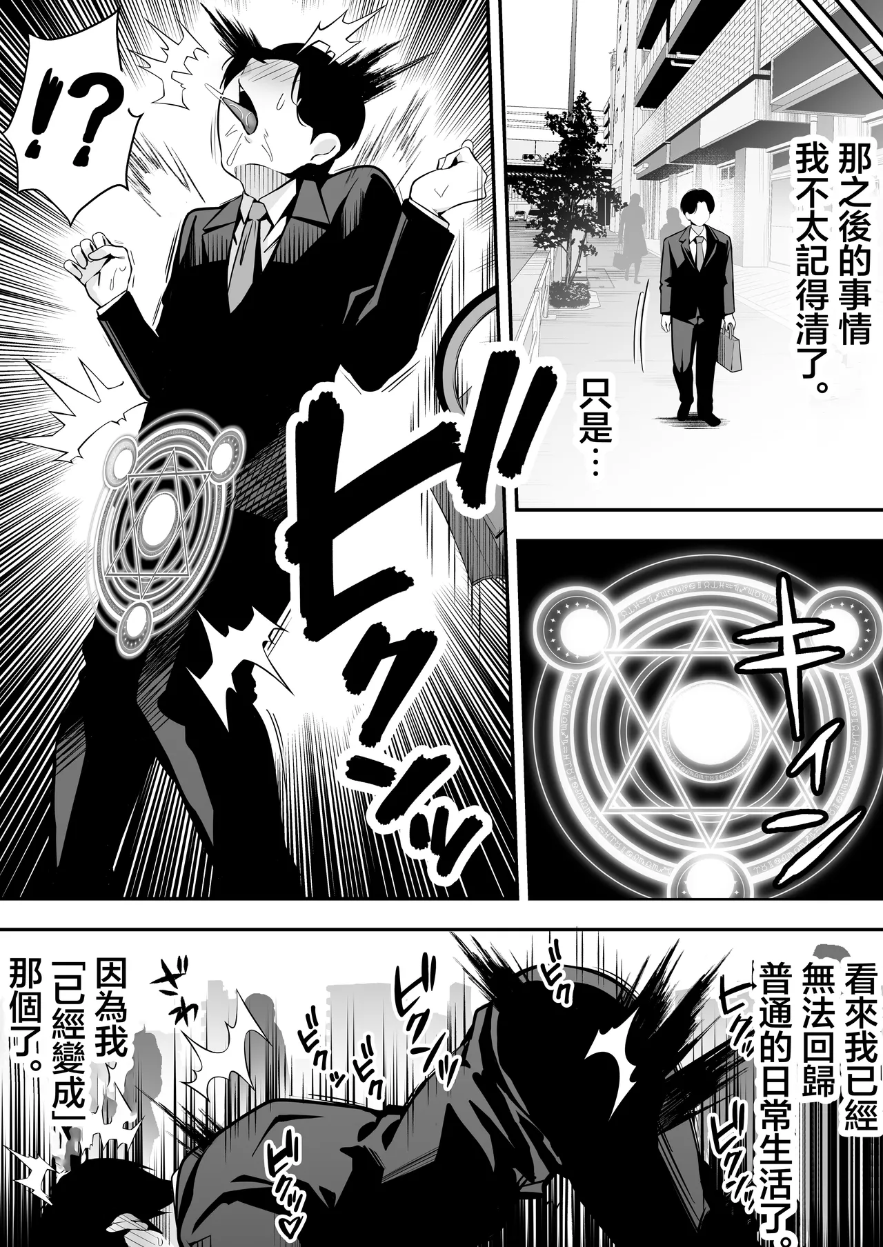 [Dream Factory (Shinonome Kafuka)] [Gyaku Rape]Succubus ni Chinpo Dake Tensou Mahou de Rachi Sarete Sukikatte Tetteiteki ni Sakusei Sareru Ohanashi[Chinese] Page 49