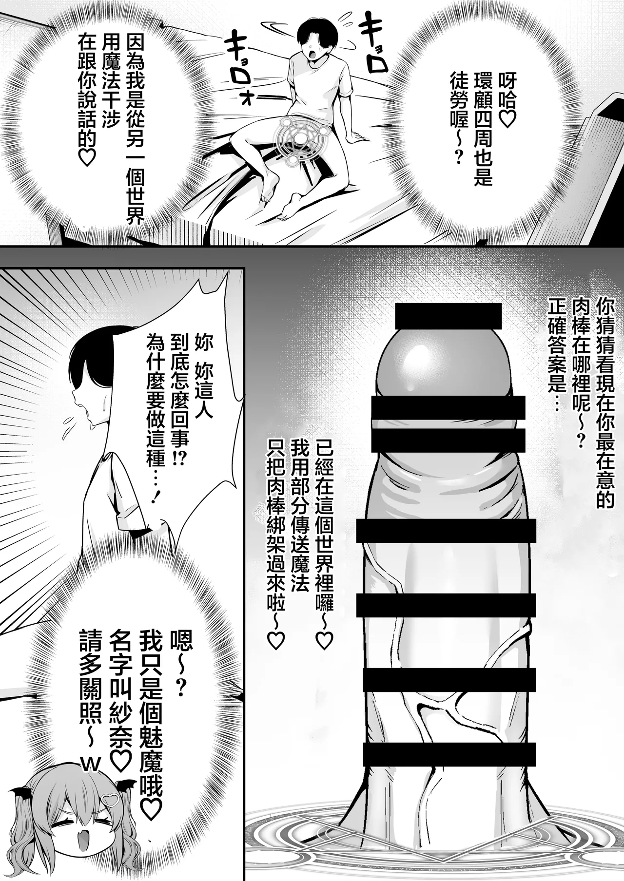 [Dream Factory (Shinonome Kafuka)] [Gyaku Rape]Succubus ni Chinpo Dake Tensou Mahou de Rachi Sarete Sukikatte Tetteiteki ni Sakusei Sareru Ohanashi[Chinese] Page 5