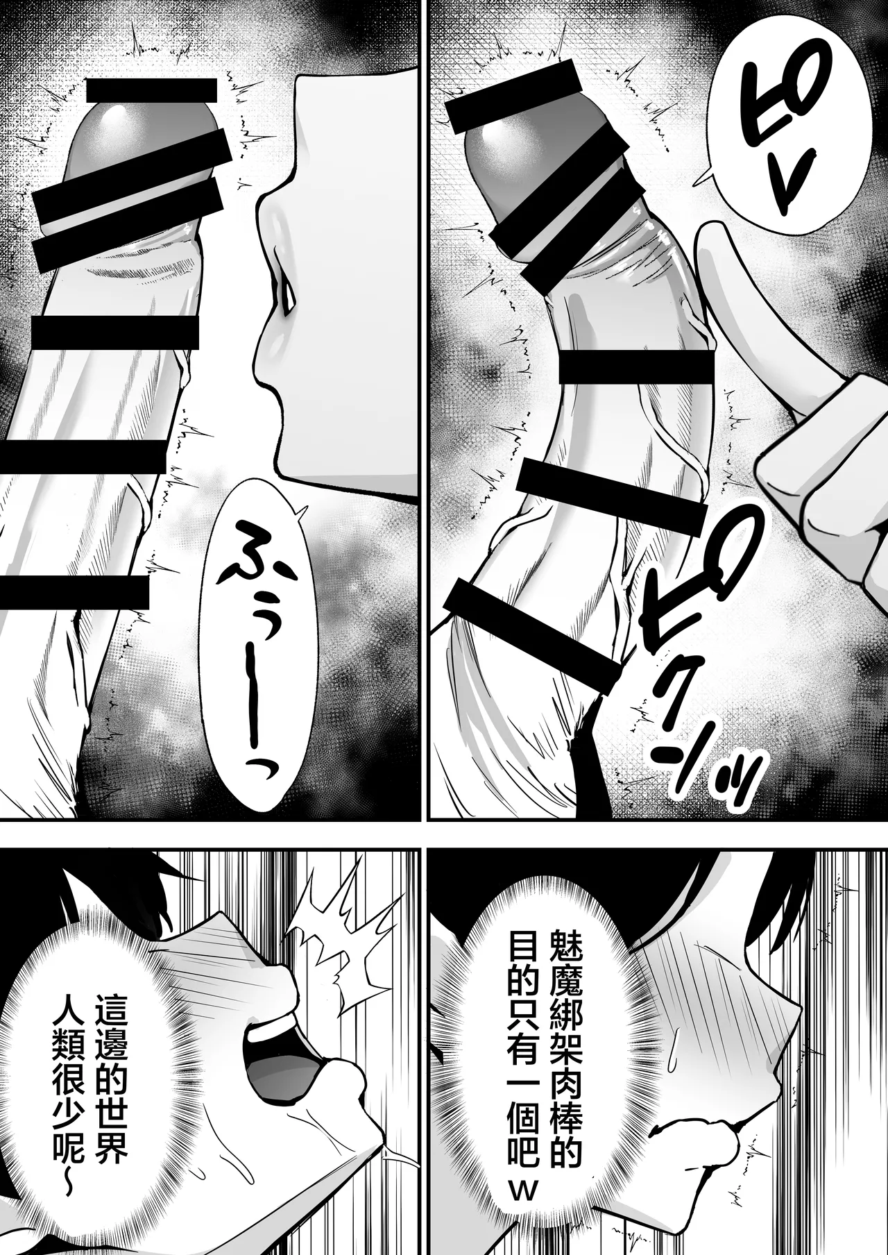 [Dream Factory (Shinonome Kafuka)] [Gyaku Rape]Succubus ni Chinpo Dake Tensou Mahou de Rachi Sarete Sukikatte Tetteiteki ni Sakusei Sareru Ohanashi[Chinese] Page 6