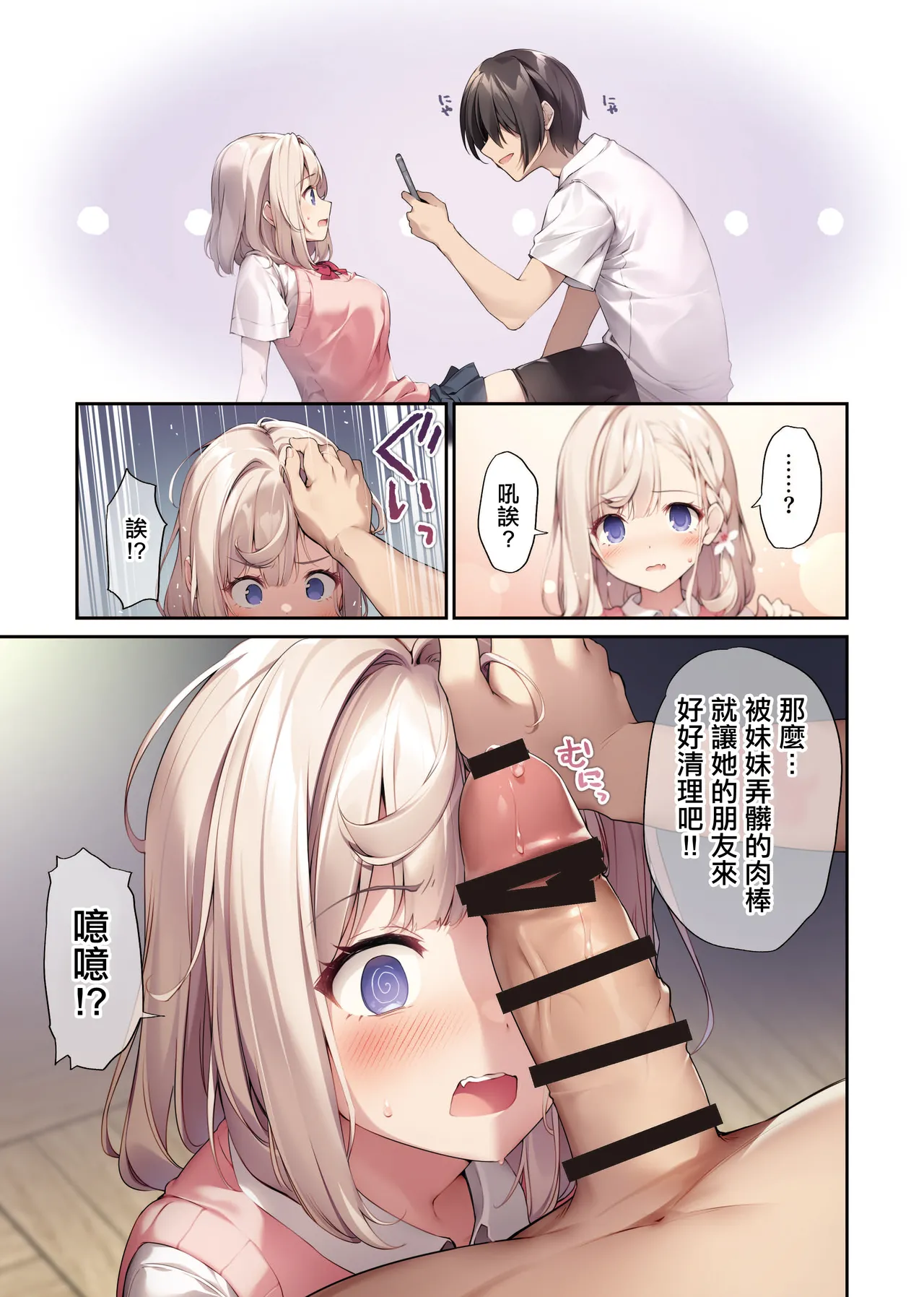 [KAROMIX (karory)]Imouto to Imouto no Shinyuu de Saimin Taisei EX no Seiso JC to Saimin de Ichaicha Suru Hon | 將妹妹與妹妹朋友催眠耐性EX的清純JC用催眠卿卿我我的本子[Chinese] [Digital] Page 10