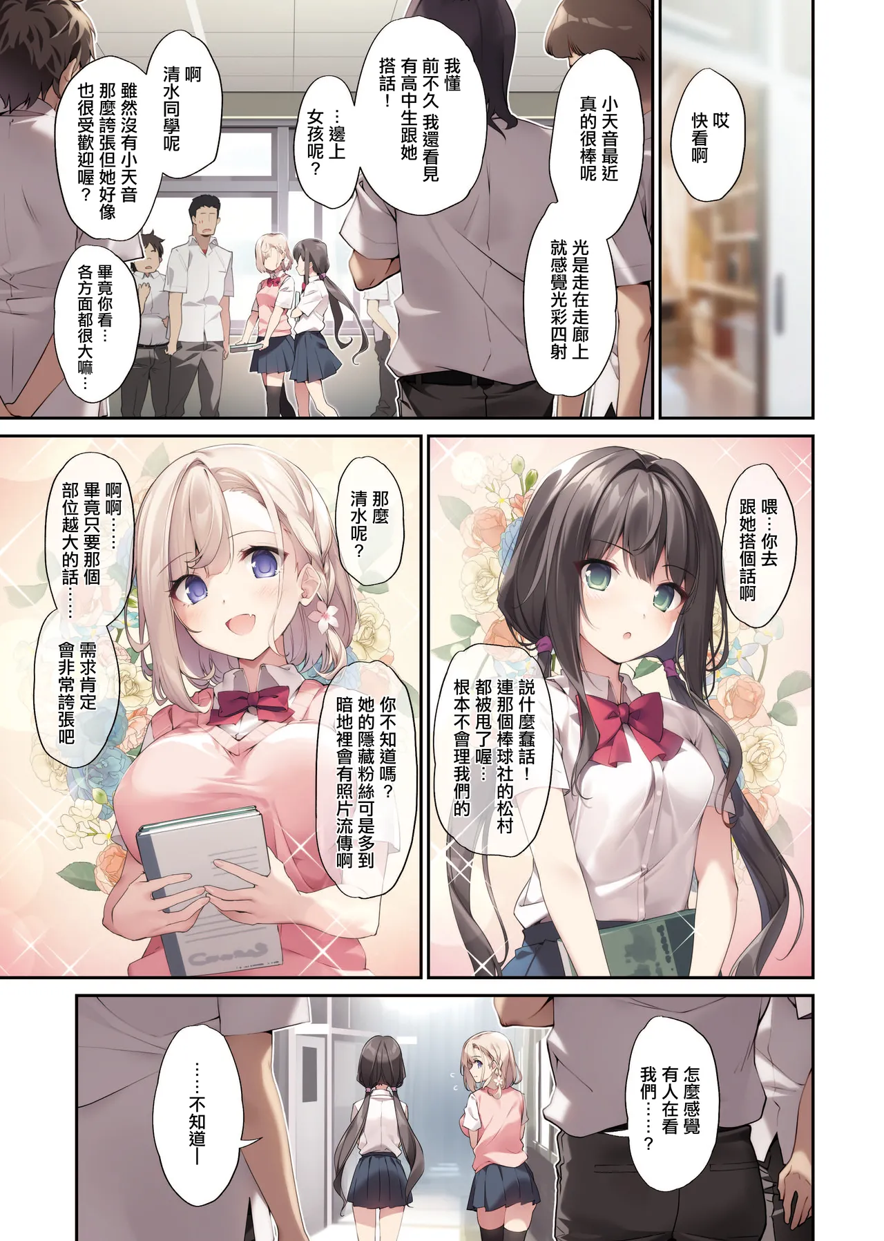 [KAROMIX (karory)]Imouto to Imouto no Shinyuu de Saimin Taisei EX no Seiso JC to Saimin de Ichaicha Suru Hon | 將妹妹與妹妹朋友催眠耐性EX的清純JC用催眠卿卿我我的本子[Chinese] [Digital] Page 2