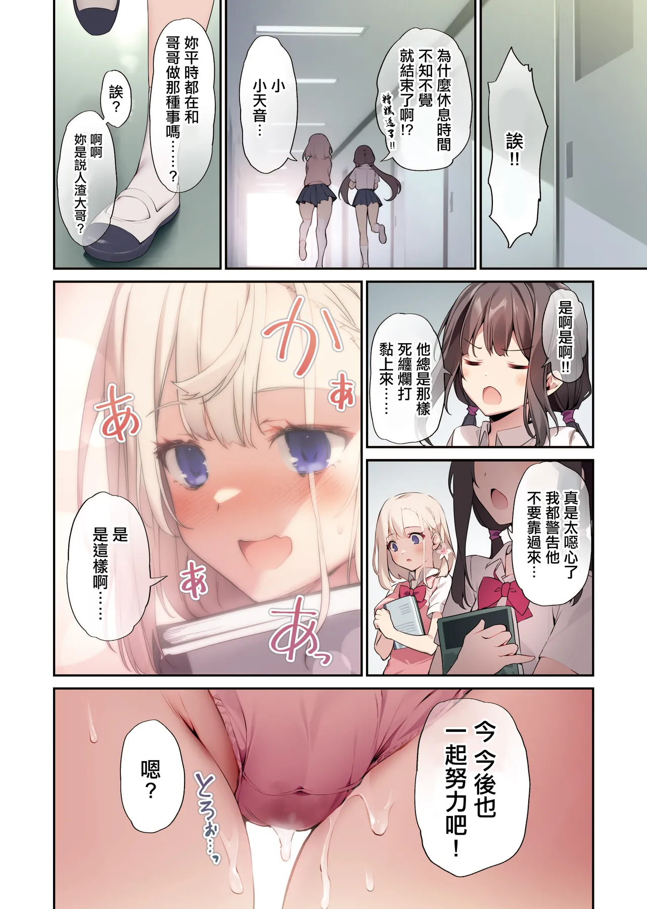 [KAROMIX (karory)]Imouto to Imouto no Shinyuu de Saimin Taisei EX no Seiso JC to Saimin de Ichaicha Suru Hon | 將妹妹與妹妹朋友催眠耐性EX的清純JC用催眠卿卿我我的本子[Chinese] [Digital] Page 28