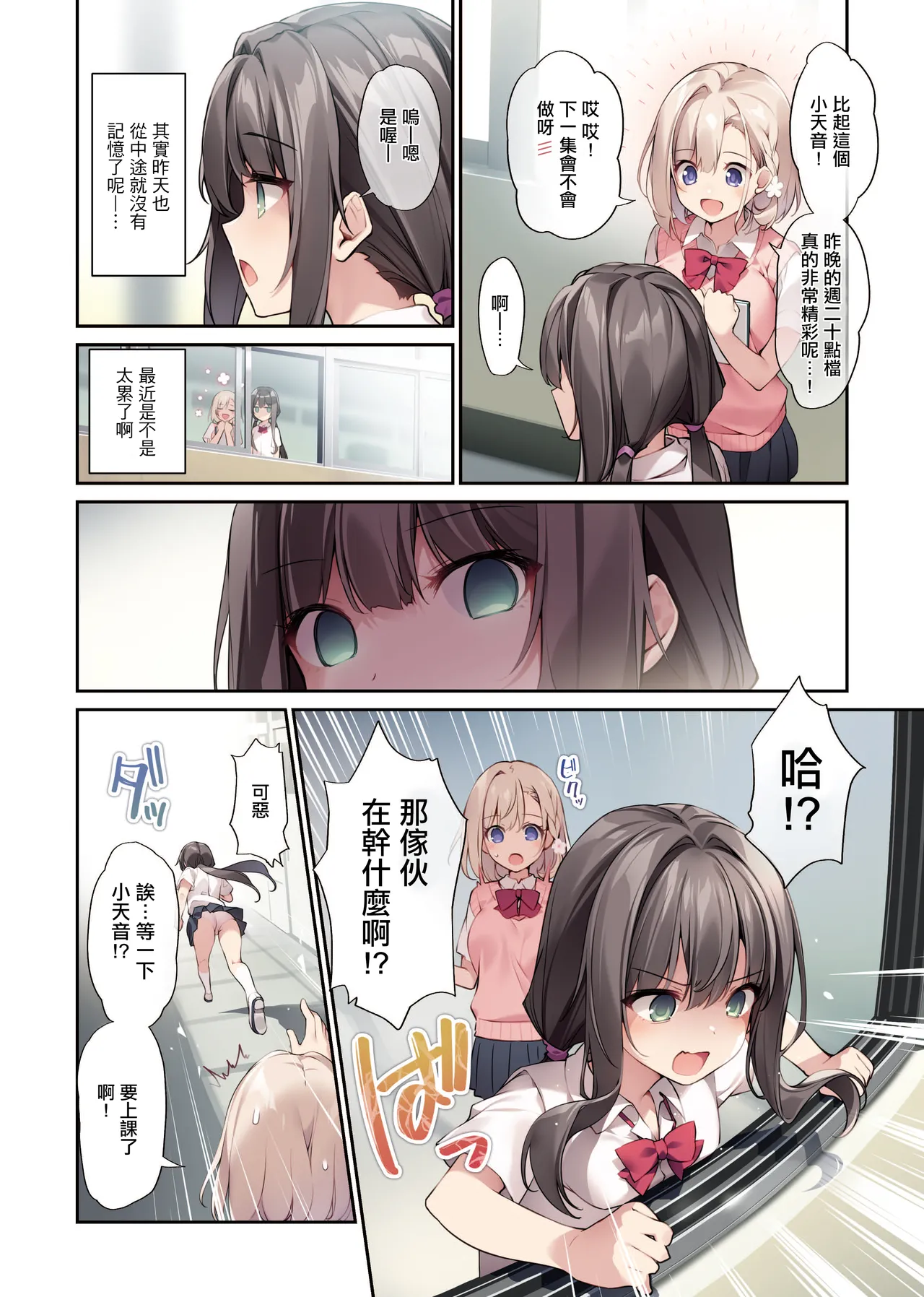 [KAROMIX (karory)]Imouto to Imouto no Shinyuu de Saimin Taisei EX no Seiso JC to Saimin de Ichaicha Suru Hon | 將妹妹與妹妹朋友催眠耐性EX的清純JC用催眠卿卿我我的本子[Chinese] [Digital] Page 3