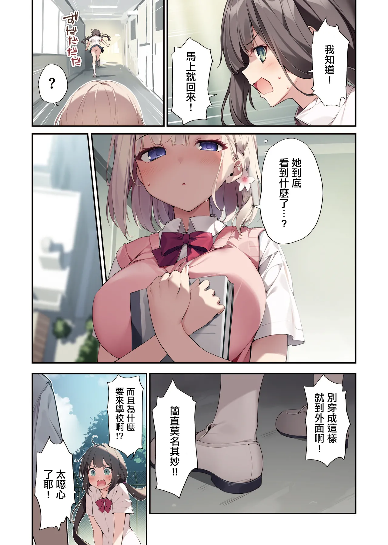 [KAROMIX (karory)]Imouto to Imouto no Shinyuu de Saimin Taisei EX no Seiso JC to Saimin de Ichaicha Suru Hon | 將妹妹與妹妹朋友催眠耐性EX的清純JC用催眠卿卿我我的本子[Chinese] [Digital] Page 4