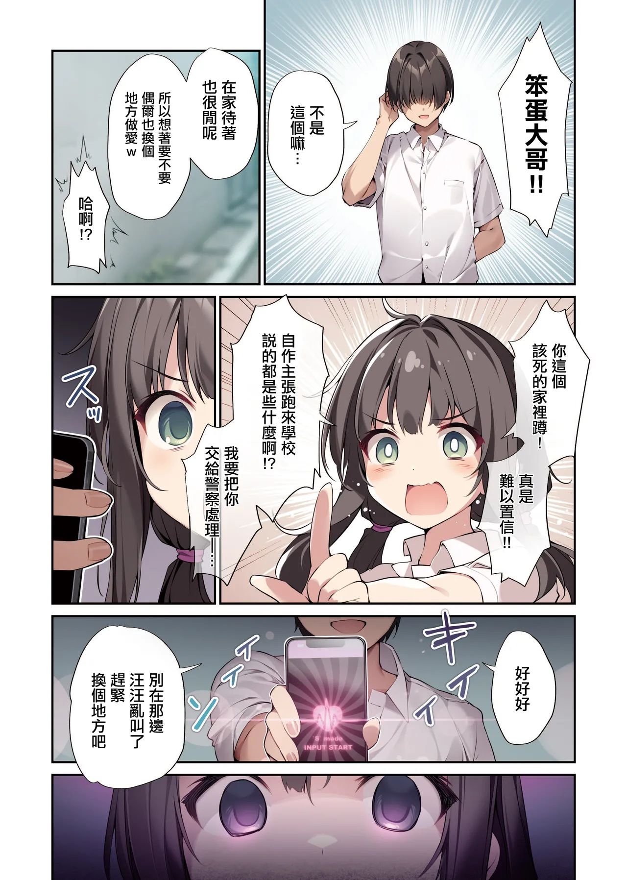 [KAROMIX (karory)]Imouto to Imouto no Shinyuu de Saimin Taisei EX no Seiso JC to Saimin de Ichaicha Suru Hon | 將妹妹與妹妹朋友催眠耐性EX的清純JC用催眠卿卿我我的本子[Chinese] [Digital] Page 5