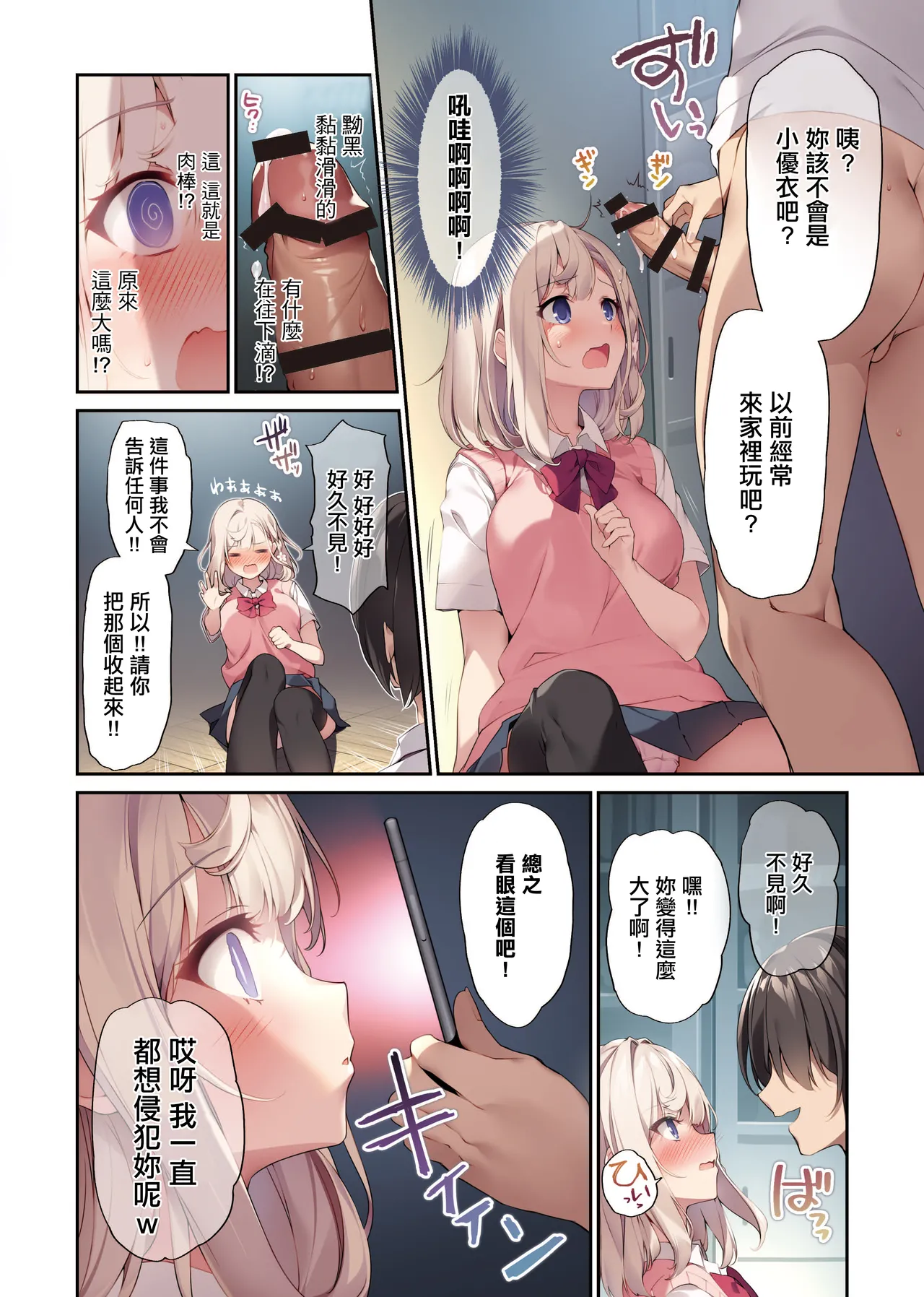 [KAROMIX (karory)]Imouto to Imouto no Shinyuu de Saimin Taisei EX no Seiso JC to Saimin de Ichaicha Suru Hon | 將妹妹與妹妹朋友催眠耐性EX的清純JC用催眠卿卿我我的本子[Chinese] [Digital] Page 9