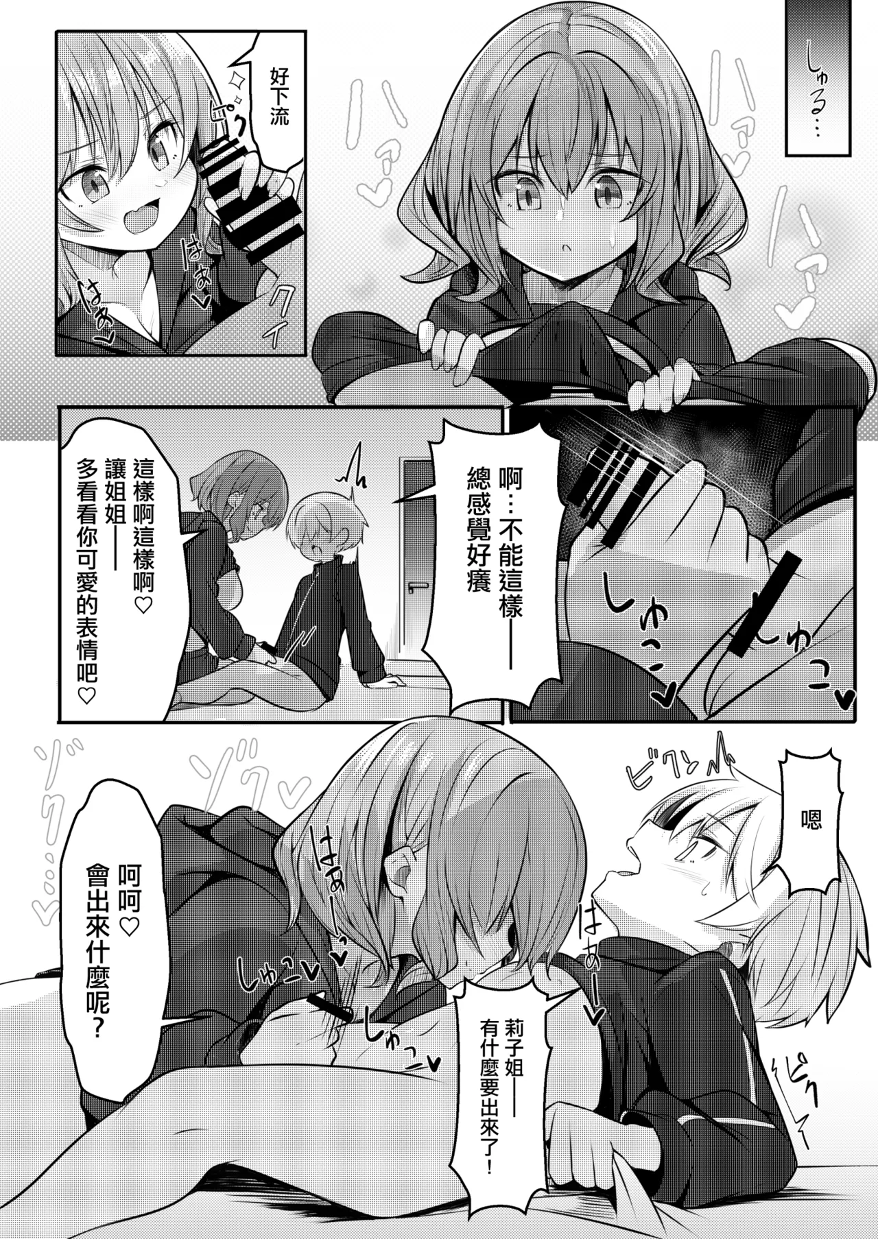 [Gokunama Kinringo]Boku ga Daisuki na Onee-chan ga Ecchi na Wake ga Nai. | 我最喜歡的姐姐才不可能那麽下流。[Chinese] Page 14