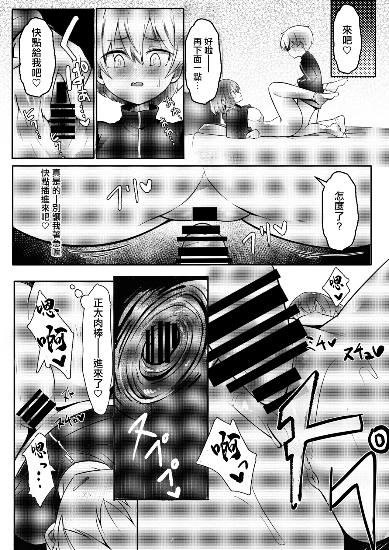 [Gokunama Kinringo]Boku ga Daisuki na Onee-chan ga Ecchi na Wake ga Nai. | 我最喜歡的姐姐才不可能那麽下流。[Chinese] Page 16