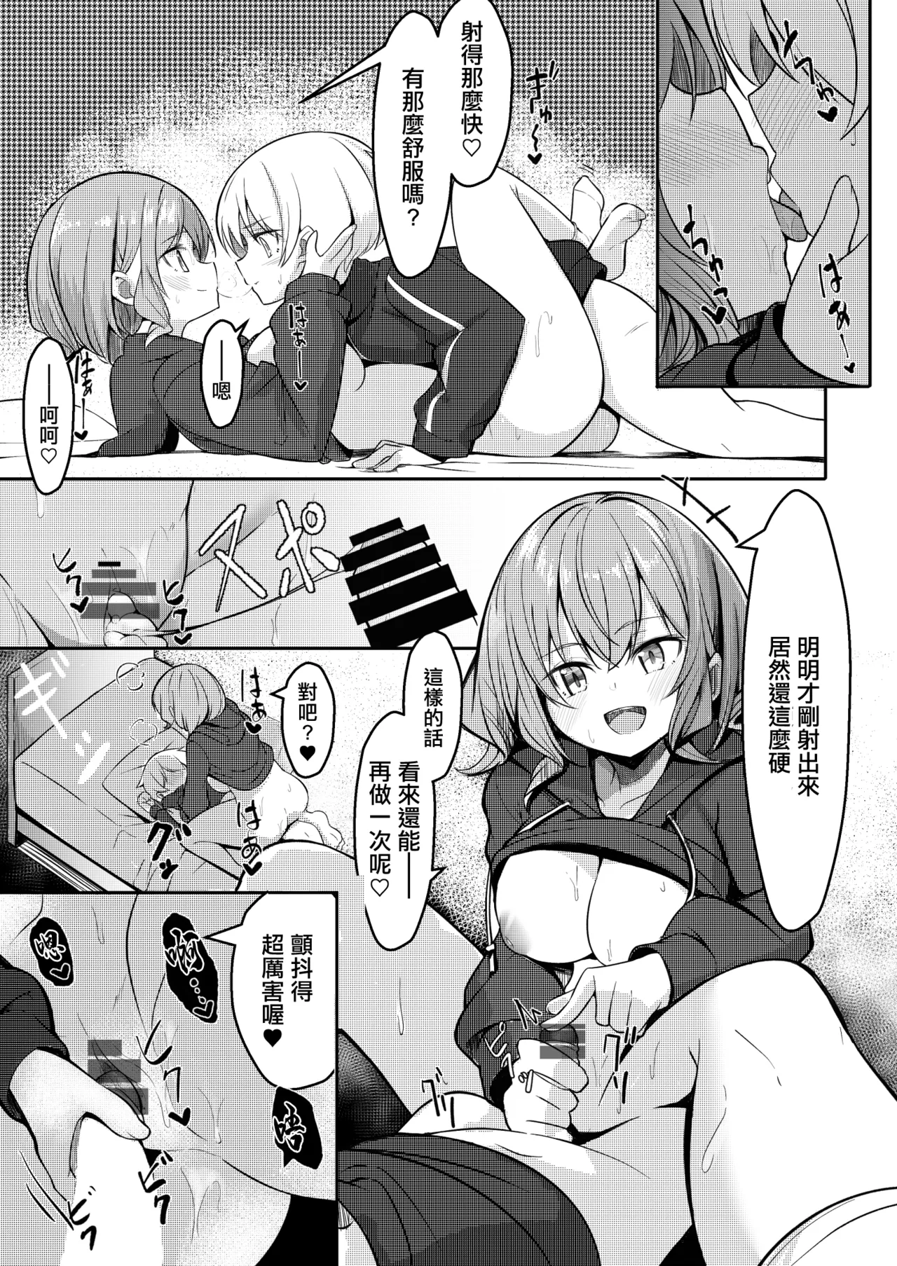 [Gokunama Kinringo]Boku ga Daisuki na Onee-chan ga Ecchi na Wake ga Nai. | 我最喜歡的姐姐才不可能那麽下流。[Chinese] Page 19