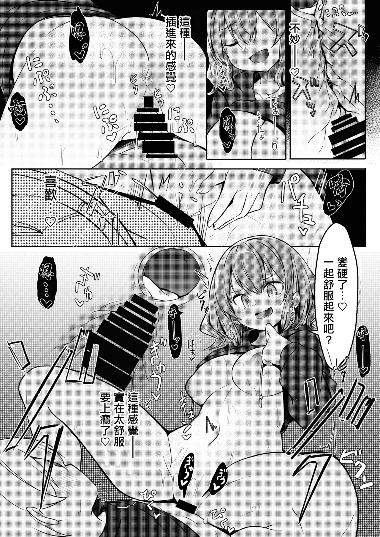 [Gokunama Kinringo]Boku ga Daisuki na Onee-chan ga Ecchi na Wake ga Nai. | 我最喜歡的姐姐才不可能那麽下流。[Chinese] Page 20