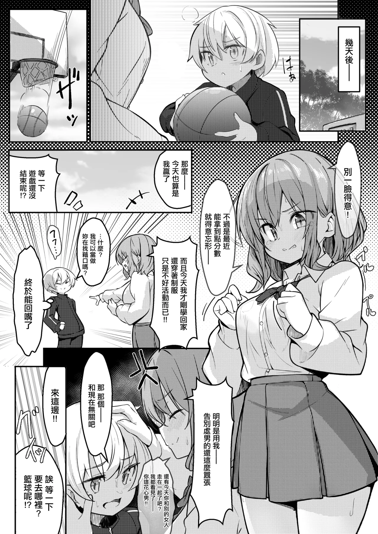 [Gokunama Kinringo]Boku ga Daisuki na Onee-chan ga Ecchi na Wake ga Nai. | 我最喜歡的姐姐才不可能那麽下流。[Chinese] Page 24
