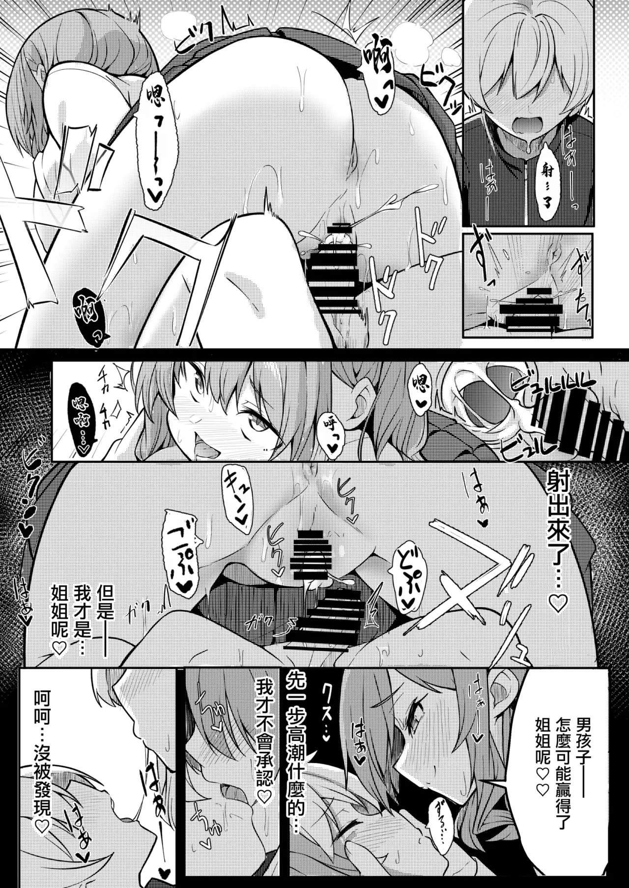[Gokunama Kinringo]Boku ga Daisuki na Onee-chan ga Ecchi na Wake ga Nai. | 我最喜歡的姐姐才不可能那麽下流。[Chinese] Page 27