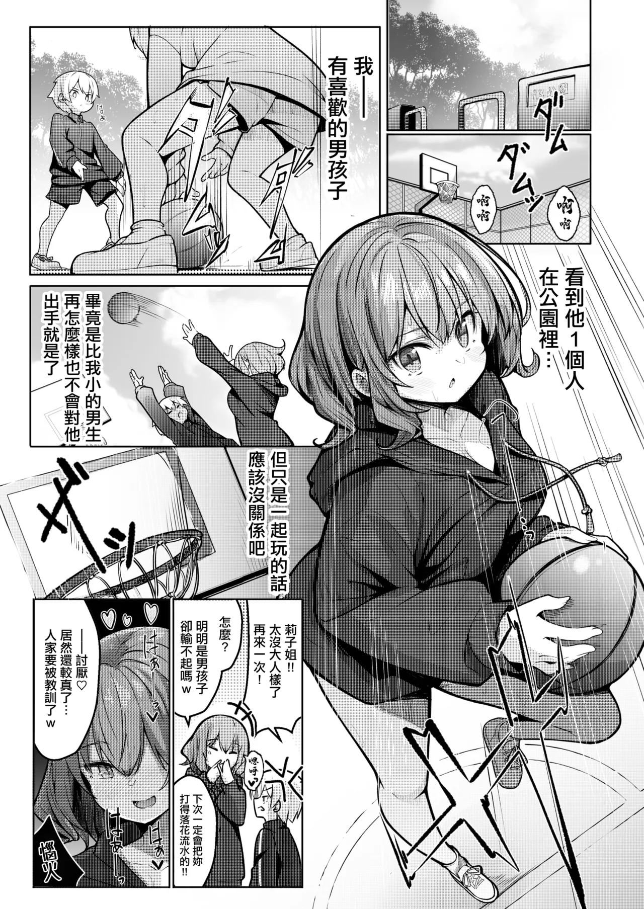 [Gokunama Kinringo]Boku ga Daisuki na Onee-chan ga Ecchi na Wake ga Nai. | 我最喜歡的姐姐才不可能那麽下流。[Chinese] Page 3