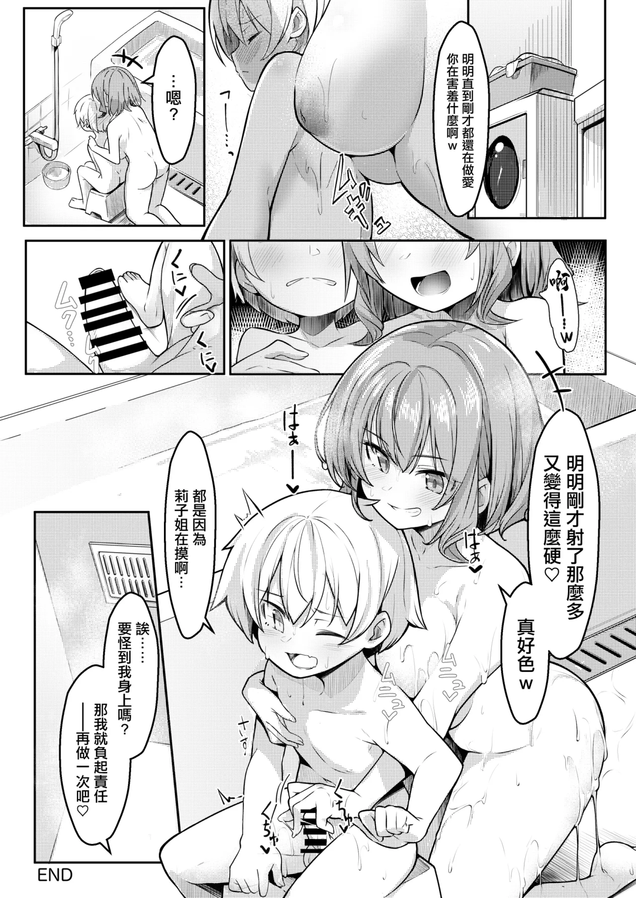 [Gokunama Kinringo]Boku ga Daisuki na Onee-chan ga Ecchi na Wake ga Nai. | 我最喜歡的姐姐才不可能那麽下流。[Chinese] Page 34