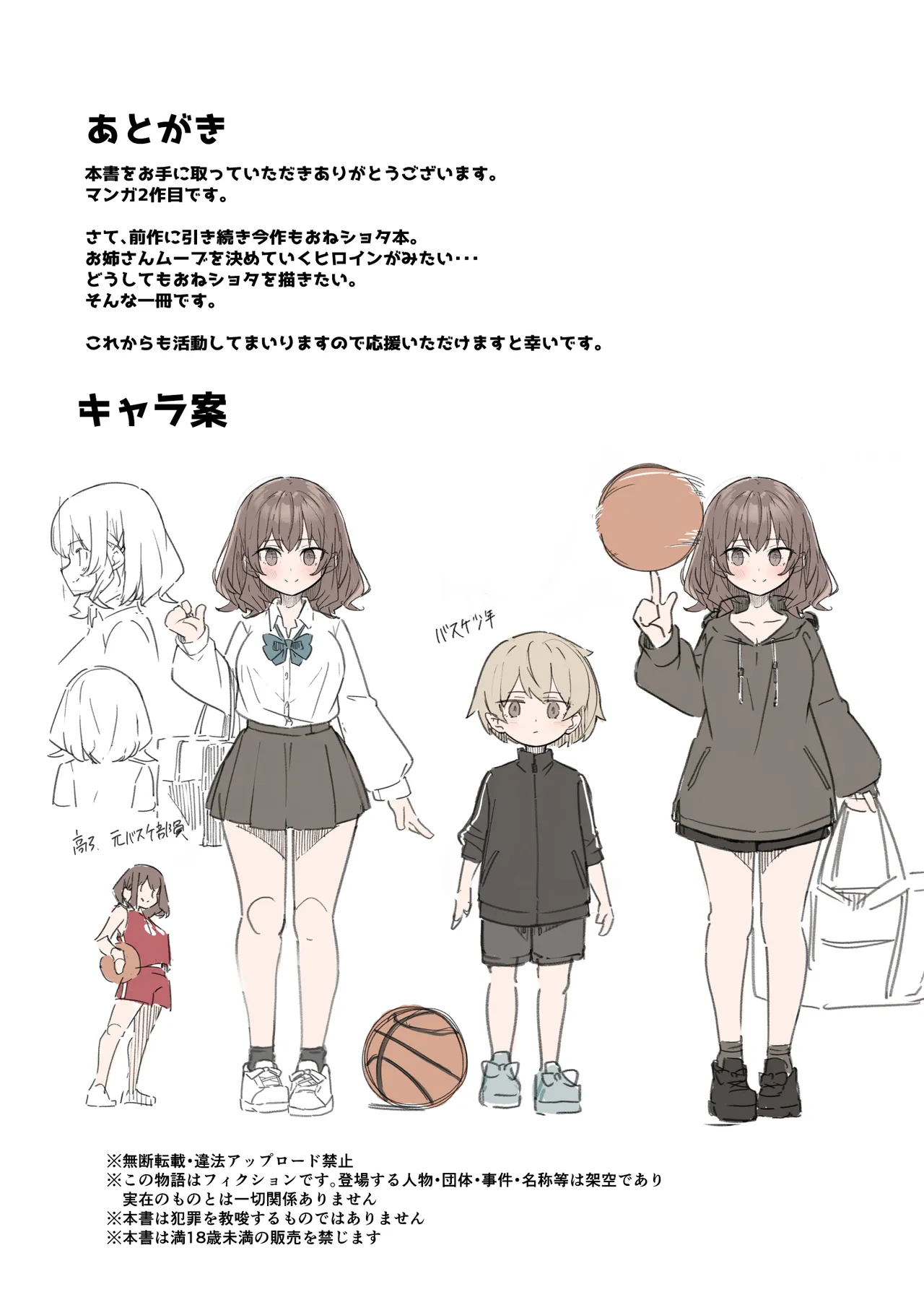 [Gokunama Kinringo]Boku ga Daisuki na Onee-chan ga Ecchi na Wake ga Nai. | 我最喜歡的姐姐才不可能那麽下流。[Chinese] Page 35