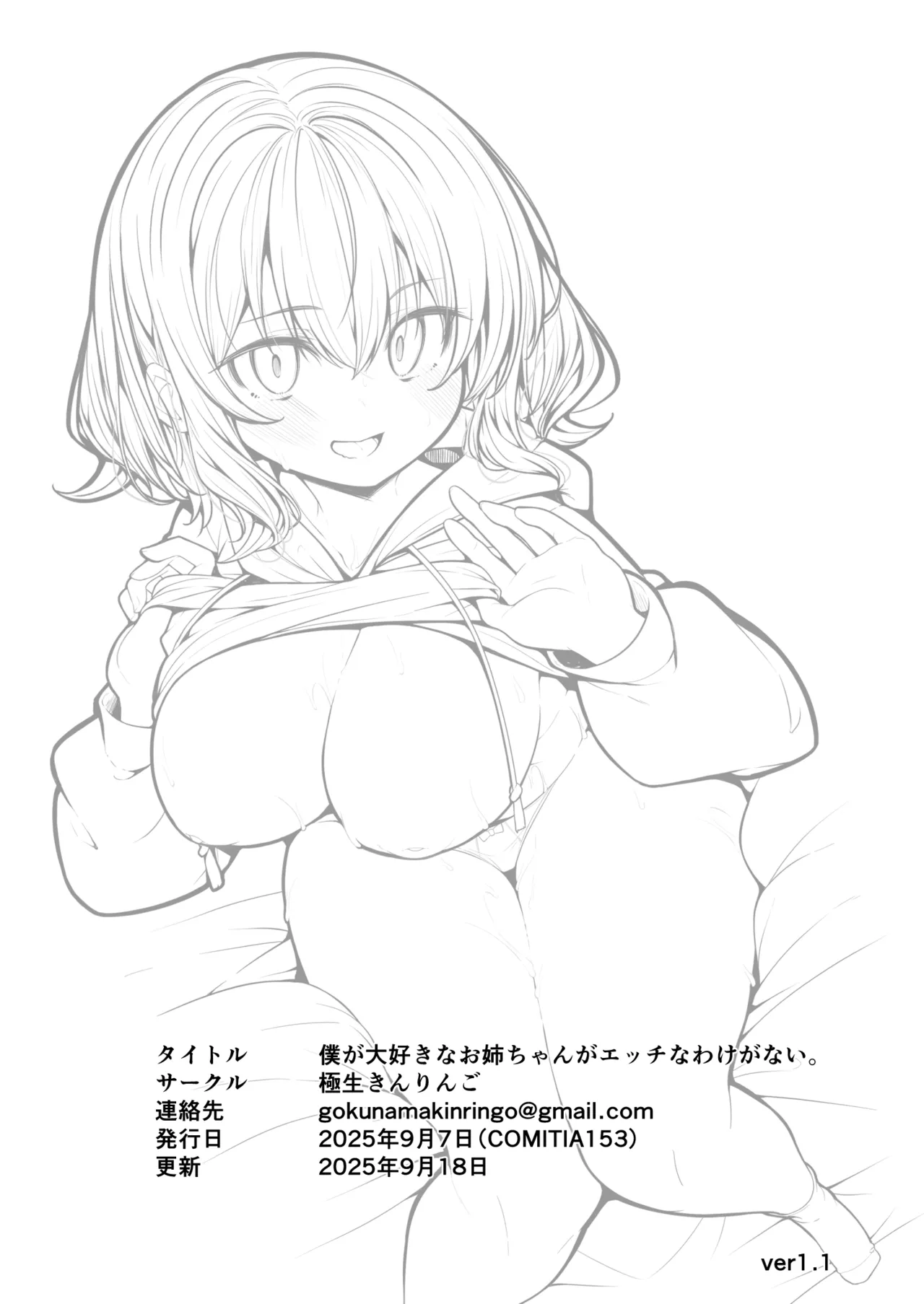 [Gokunama Kinringo]Boku ga Daisuki na Onee-chan ga Ecchi na Wake ga Nai. | 我最喜歡的姐姐才不可能那麽下流。[Chinese] Page 36