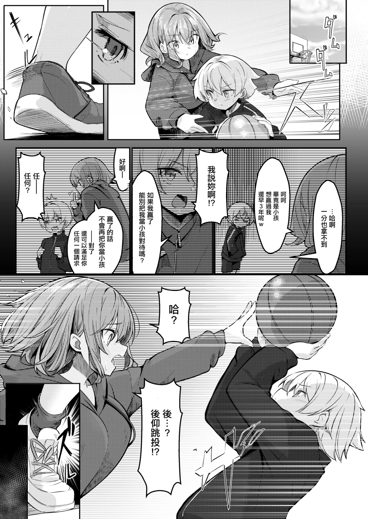 [Gokunama Kinringo]Boku ga Daisuki na Onee-chan ga Ecchi na Wake ga Nai. | 我最喜歡的姐姐才不可能那麽下流。[Chinese] Page 5