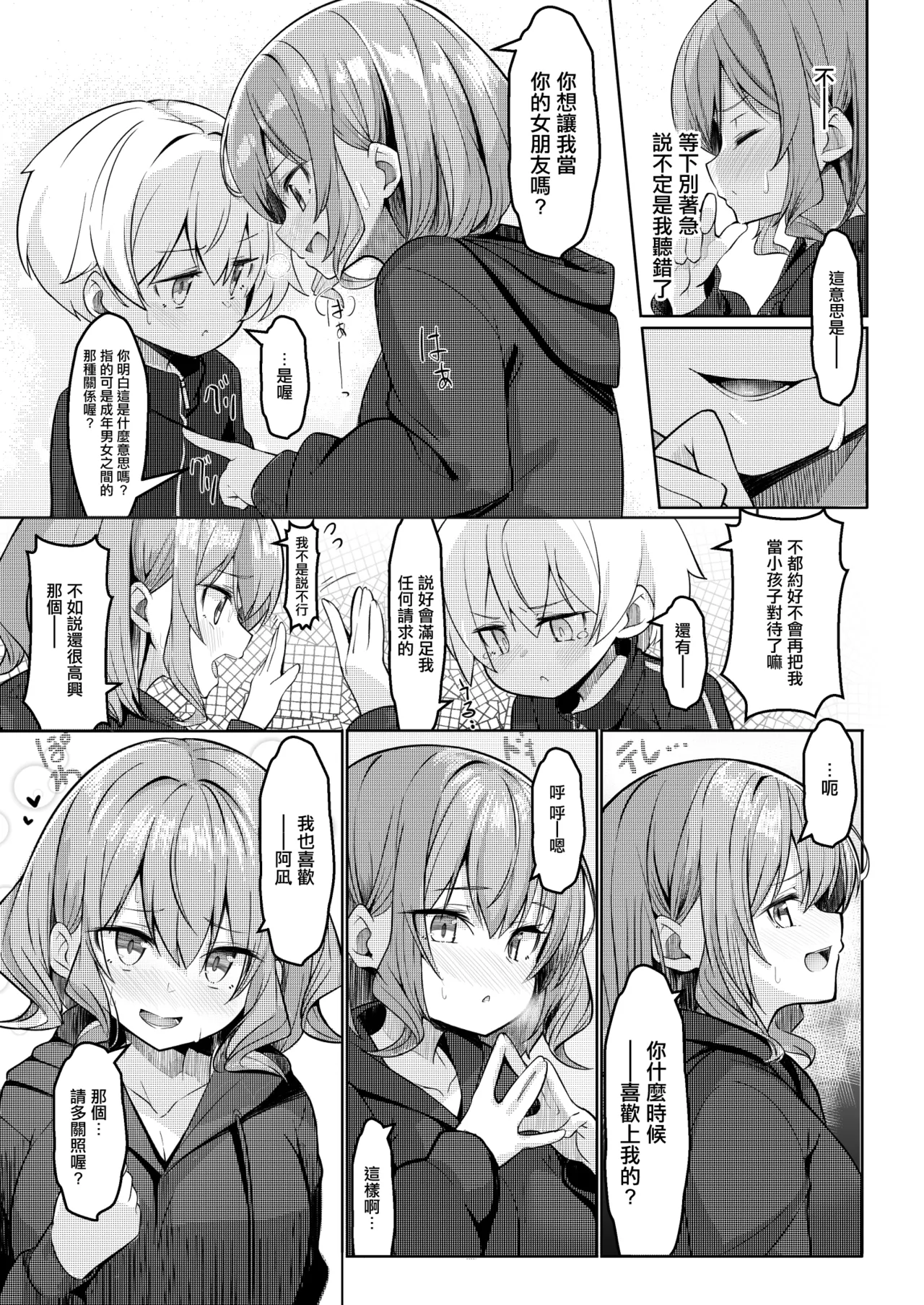 [Gokunama Kinringo]Boku ga Daisuki na Onee-chan ga Ecchi na Wake ga Nai. | 我最喜歡的姐姐才不可能那麽下流。[Chinese] Page 7