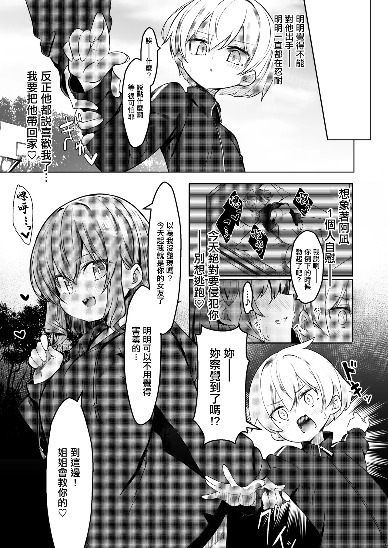 [Gokunama Kinringo]Boku ga Daisuki na Onee-chan ga Ecchi na Wake ga Nai. | 我最喜歡的姐姐才不可能那麽下流。[Chinese] Page 8