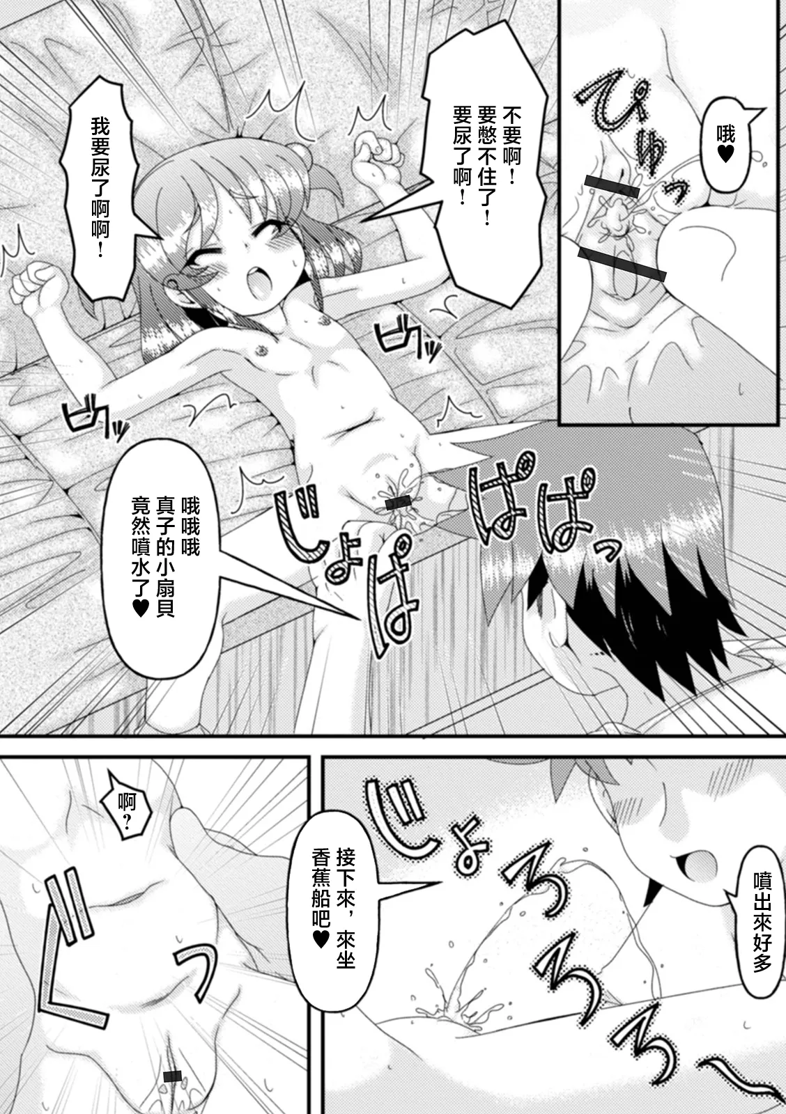 [Akira Hajime]Umi e  Iku Mae ni...?(Digital Puni Pedo! Vol. 19) [Chinese] Page 11