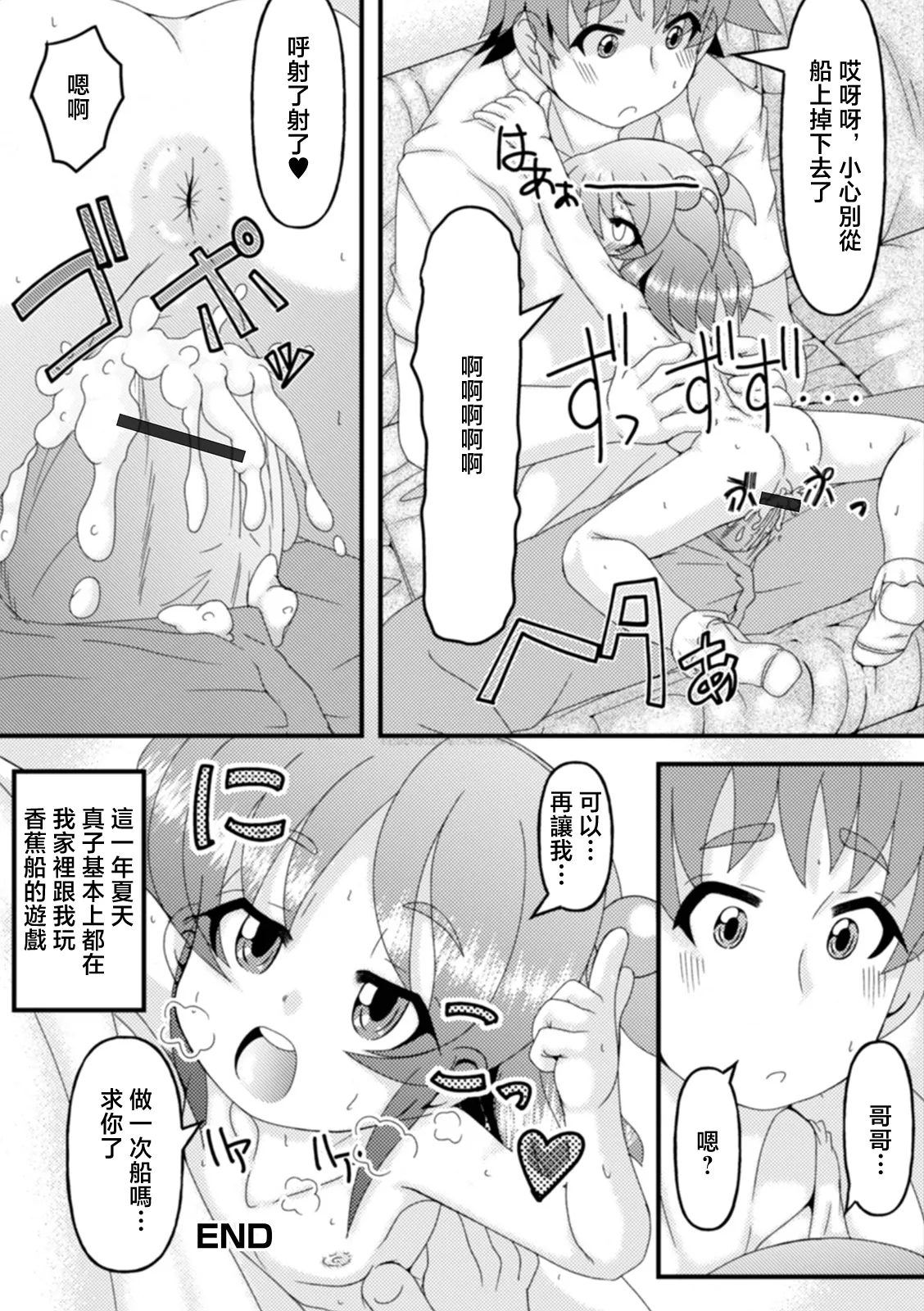 [Akira Hajime]Umi e  Iku Mae ni...?(Digital Puni Pedo! Vol. 19) [Chinese] Page 16