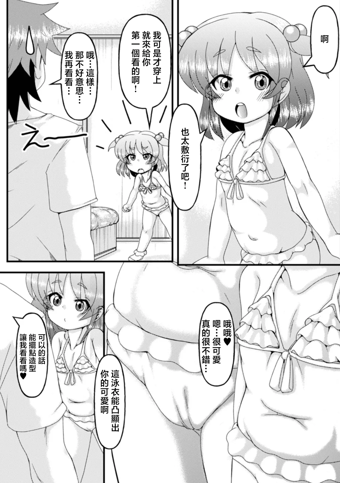 [Akira Hajime]Umi e  Iku Mae ni...?(Digital Puni Pedo! Vol. 19) [Chinese] Page 2