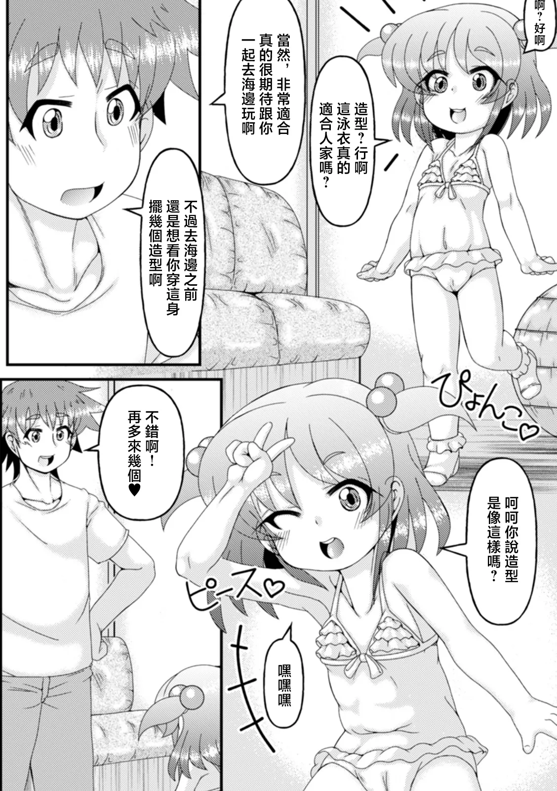 [Akira Hajime]Umi e  Iku Mae ni...?(Digital Puni Pedo! Vol. 19) [Chinese] Page 3