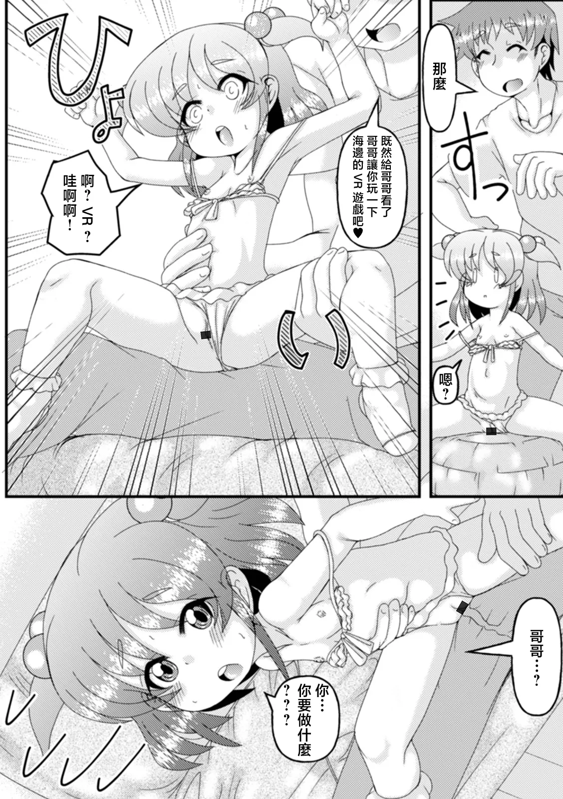 [Akira Hajime]Umi e  Iku Mae ni...?(Digital Puni Pedo! Vol. 19) [Chinese] Page 7
