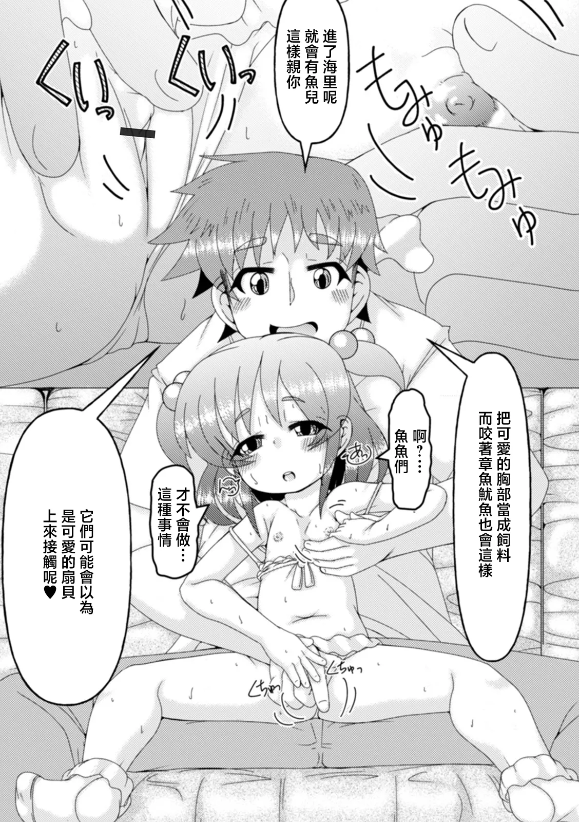 [Akira Hajime]Umi e  Iku Mae ni...?(Digital Puni Pedo! Vol. 19) [Chinese] Page 8