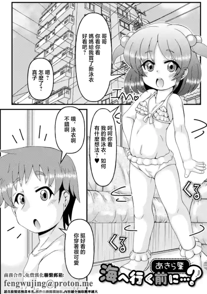 [Akira Hajime]Umi e  Iku Mae ni...?(Digital Puni Pedo! Vol. 19) [Chinese]